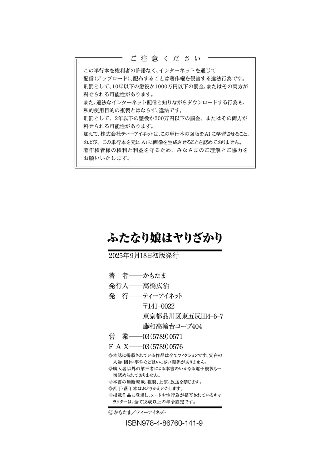 Futanari Musume wa Yarizakari