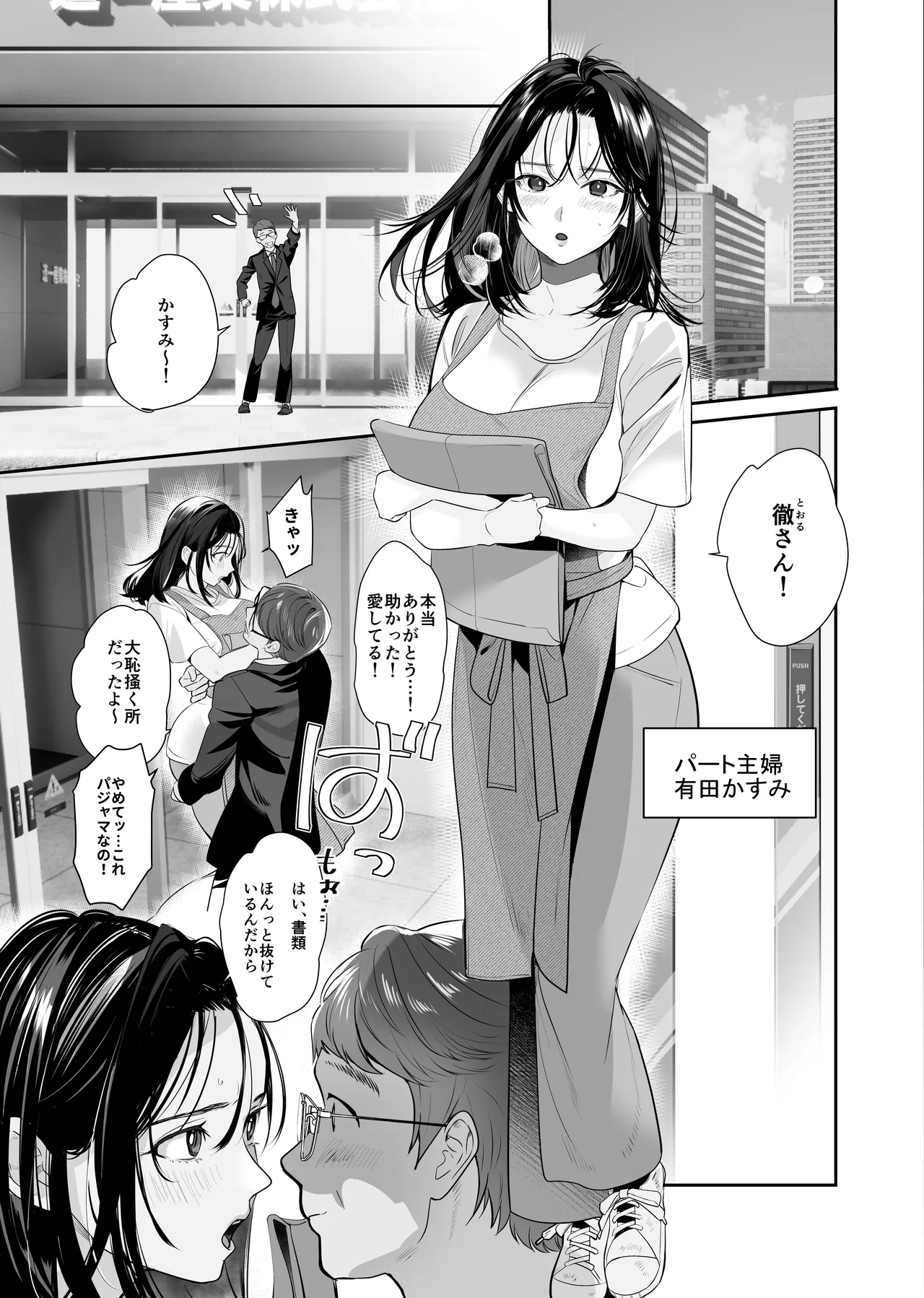 Nusumareta Hitozuma. - Stolen Wife