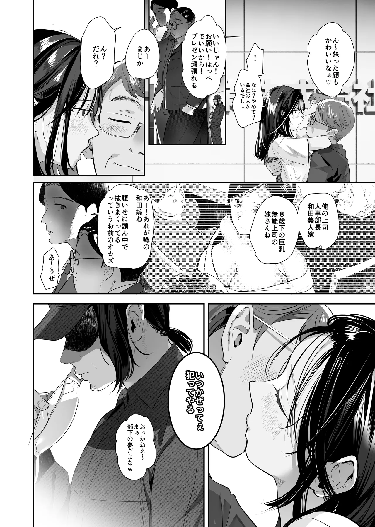 Nusumareta Hitozuma. - Stolen Wife