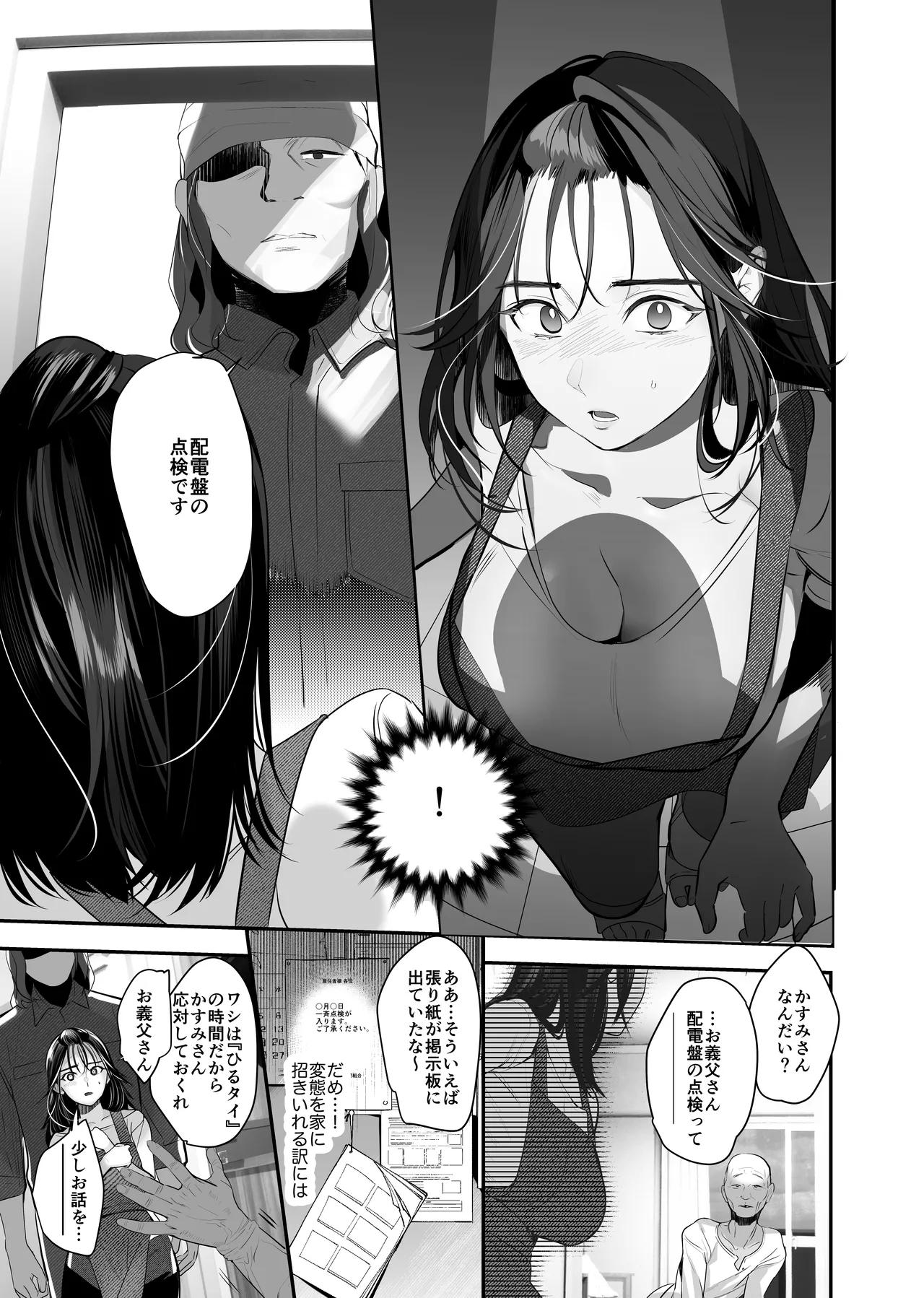 Nusumareta Hitozuma. - Stolen Wife