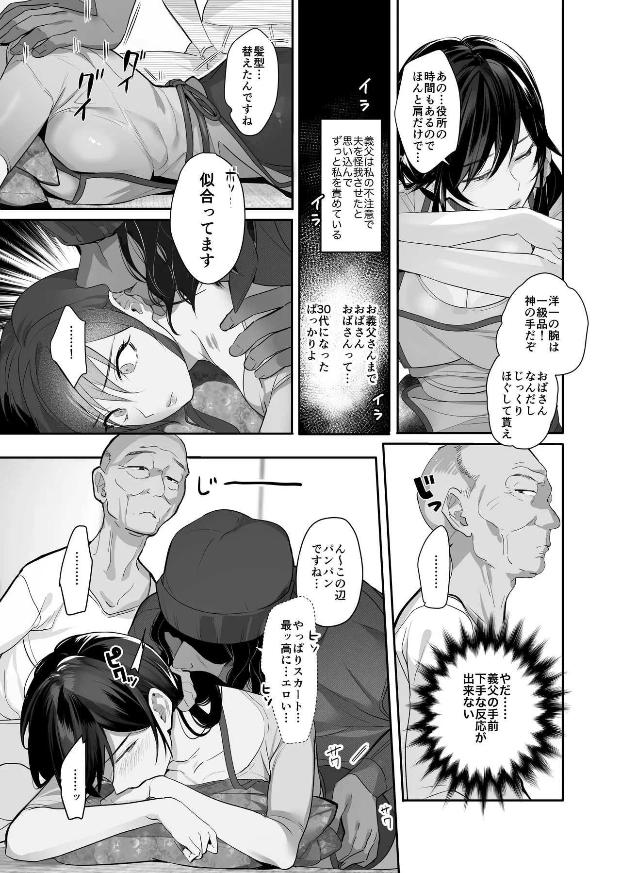 Nusumareta Hitozuma. - Stolen Wife