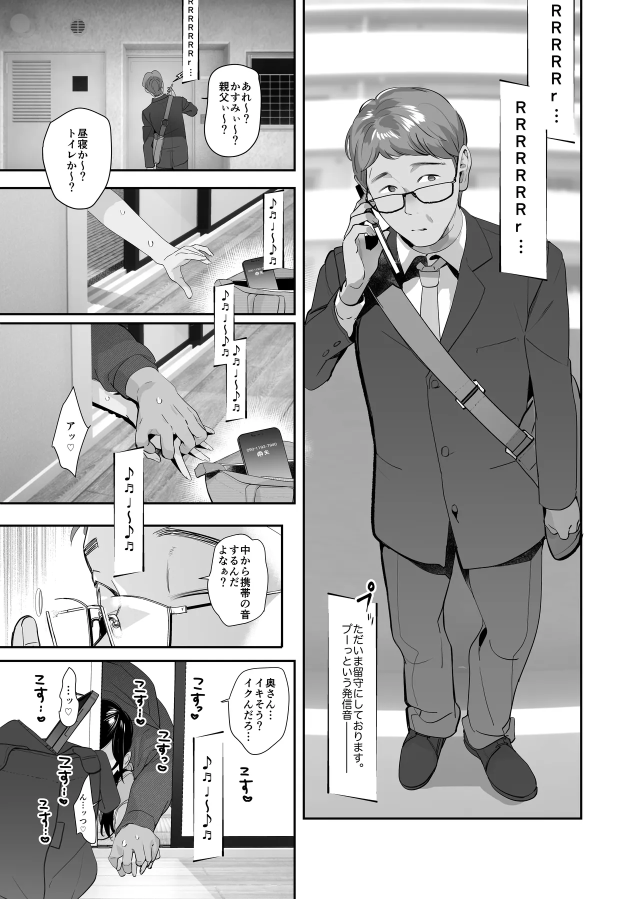 Nusumareta Hitozuma. - Stolen Wife