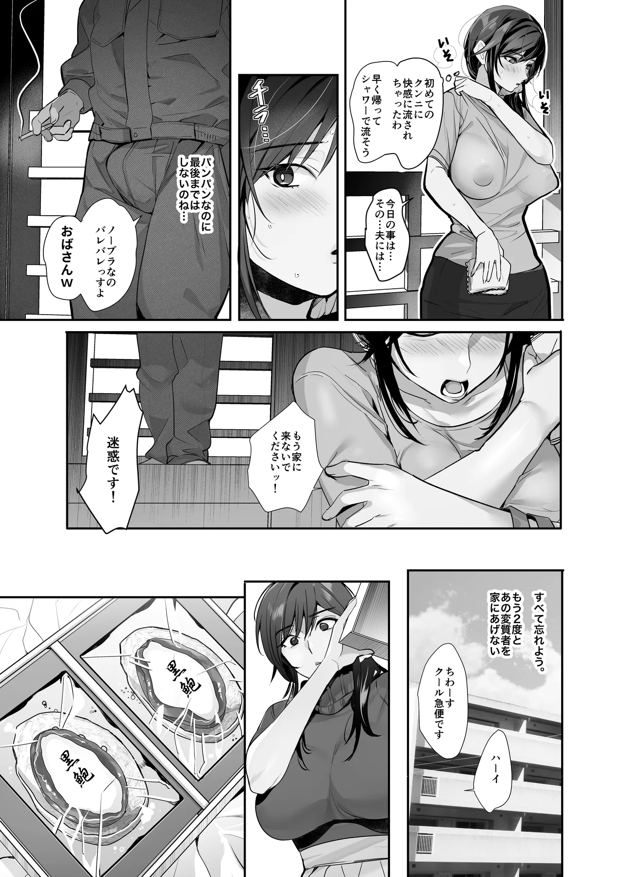 Nusumareta Hitozuma. - Stolen Wife