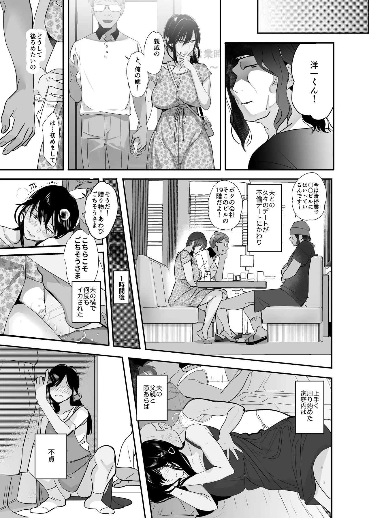 Nusumareta Hitozuma. - Stolen Wife