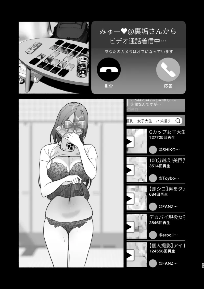 Nagachichi Uraaka Joshi Senpai ni Taberareru - Getting Devoured by a Busty NSFW Alt-Account Senpai Girl