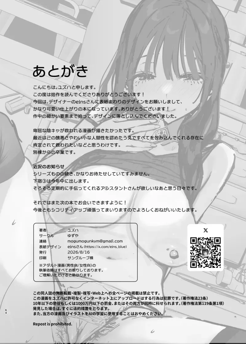Nagachichi Uraaka Joshi Senpai ni Taberareru - Getting Devoured by a Busty NSFW Alt-Account Senpai Girl