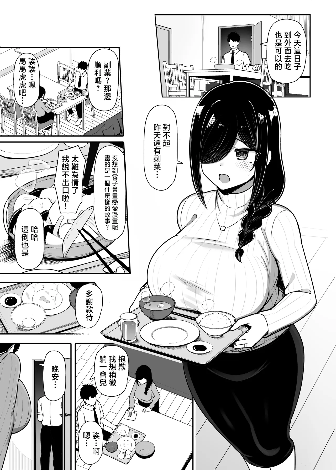 Otonari Mama wa Doujin Sakka -Seiyoku Tsuyosugi Araara Mama wa Mainichi Boku o Osotte Genkou no Neta ni Suru-