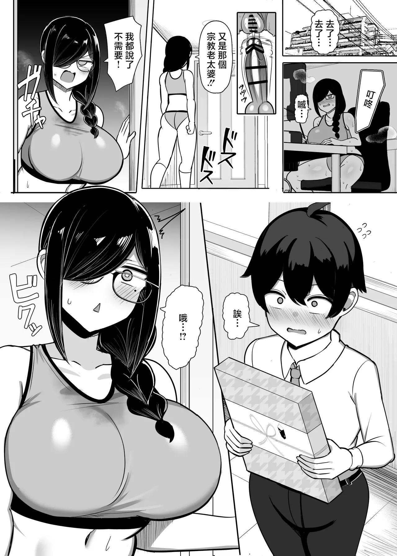 Otonari Mama wa Doujin Sakka -Seiyoku Tsuyosugi Araara Mama wa Mainichi Boku o Osotte Genkou no Neta ni Suru-