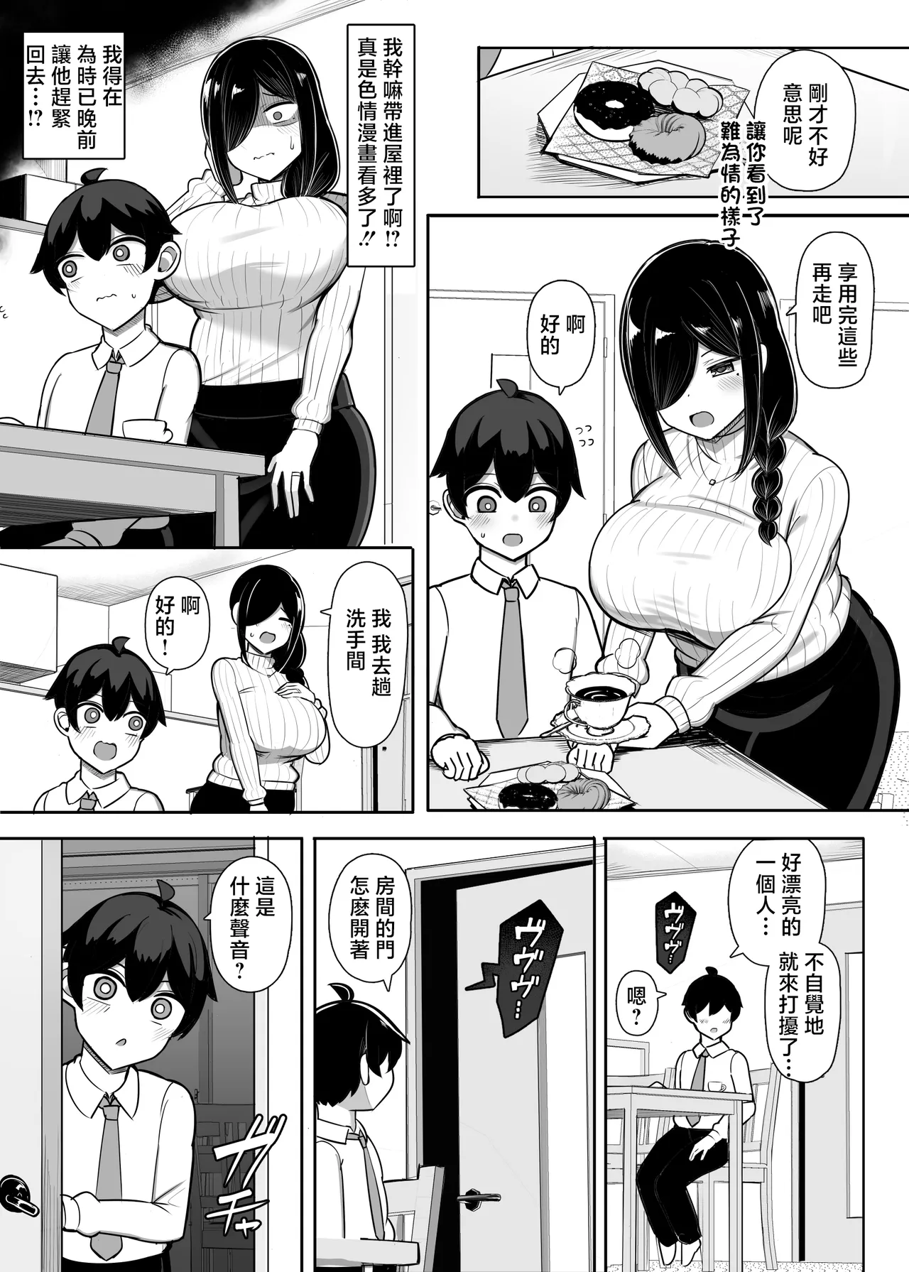 Otonari Mama wa Doujin Sakka -Seiyoku Tsuyosugi Araara Mama wa Mainichi Boku o Osotte Genkou no Neta ni Suru-