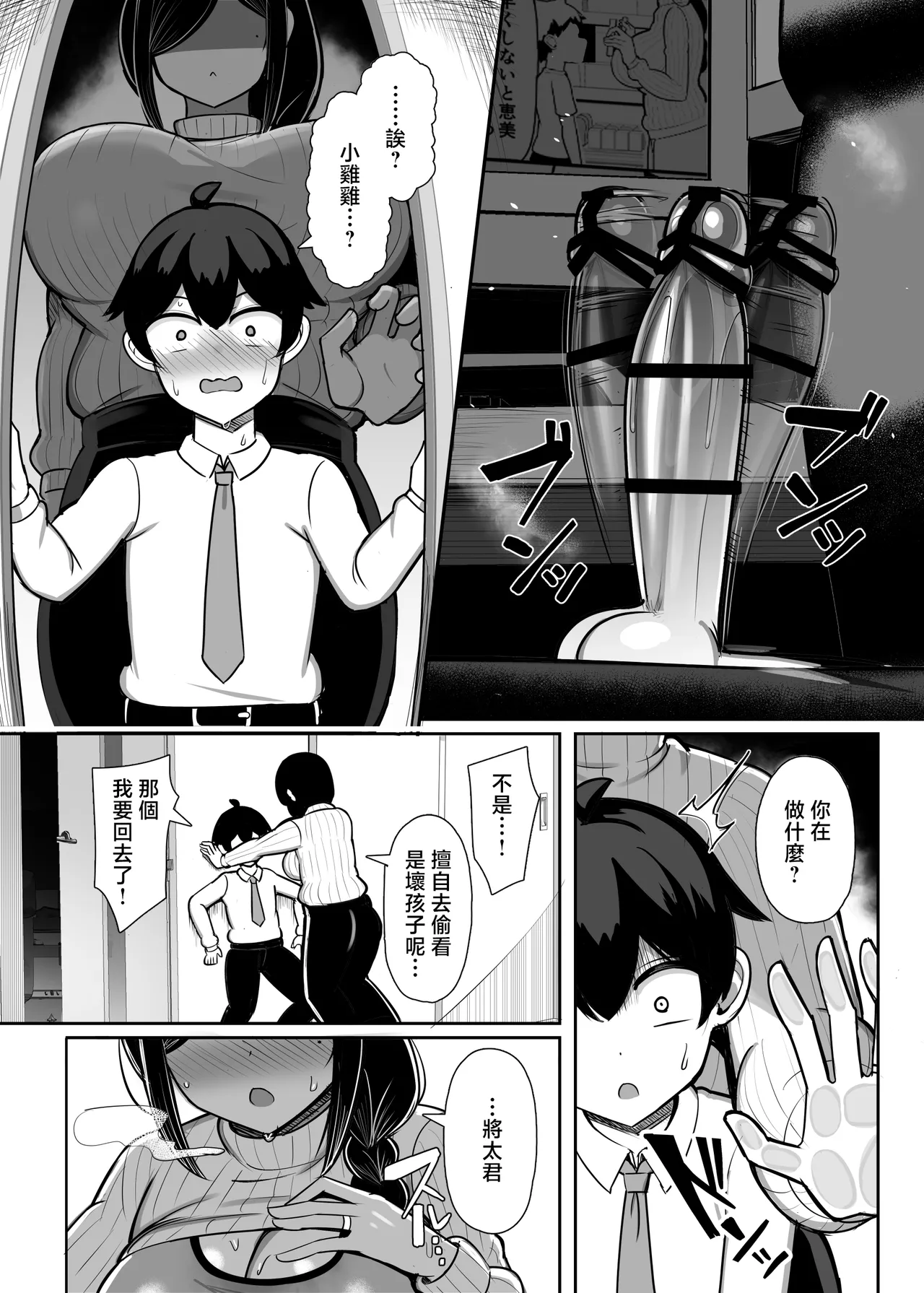 Otonari Mama wa Doujin Sakka -Seiyoku Tsuyosugi Araara Mama wa Mainichi Boku o Osotte Genkou no Neta ni Suru-