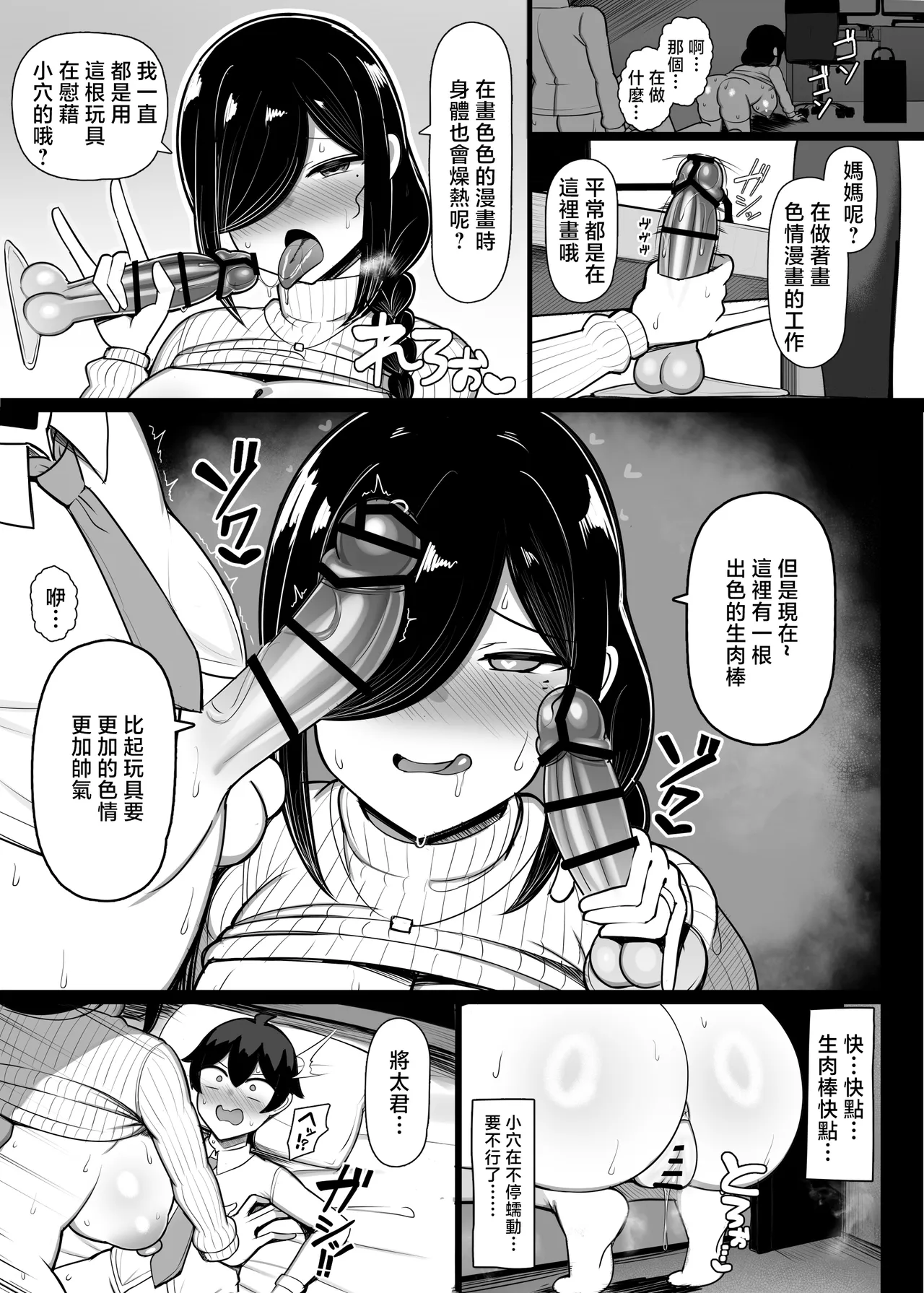 Otonari Mama wa Doujin Sakka -Seiyoku Tsuyosugi Araara Mama wa Mainichi Boku o Osotte Genkou no Neta ni Suru-