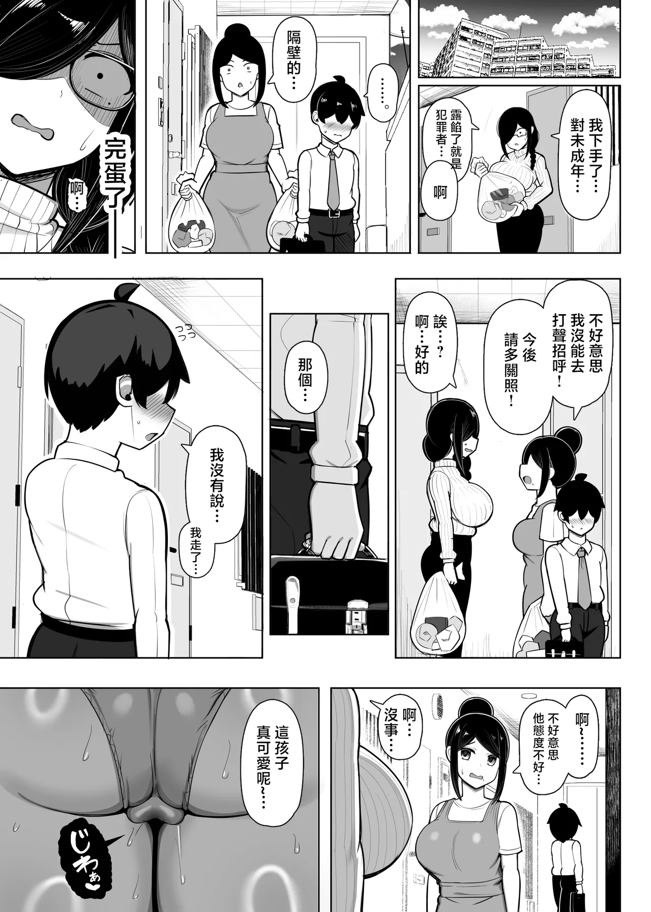 Otonari Mama wa Doujin Sakka -Seiyoku Tsuyosugi Araara Mama wa Mainichi Boku o Osotte Genkou no Neta ni Suru-