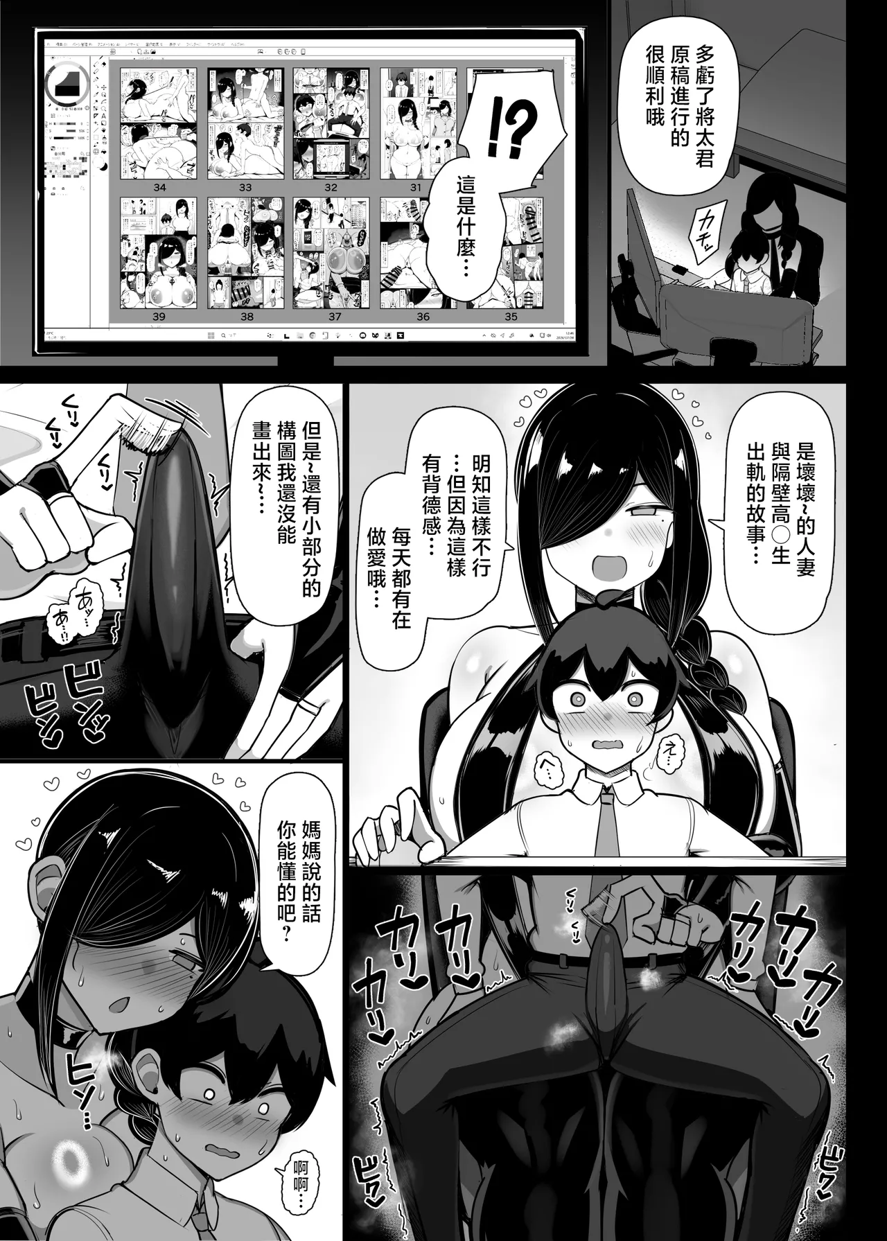Otonari Mama wa Doujin Sakka -Seiyoku Tsuyosugi Araara Mama wa Mainichi Boku o Osotte Genkou no Neta ni Suru-