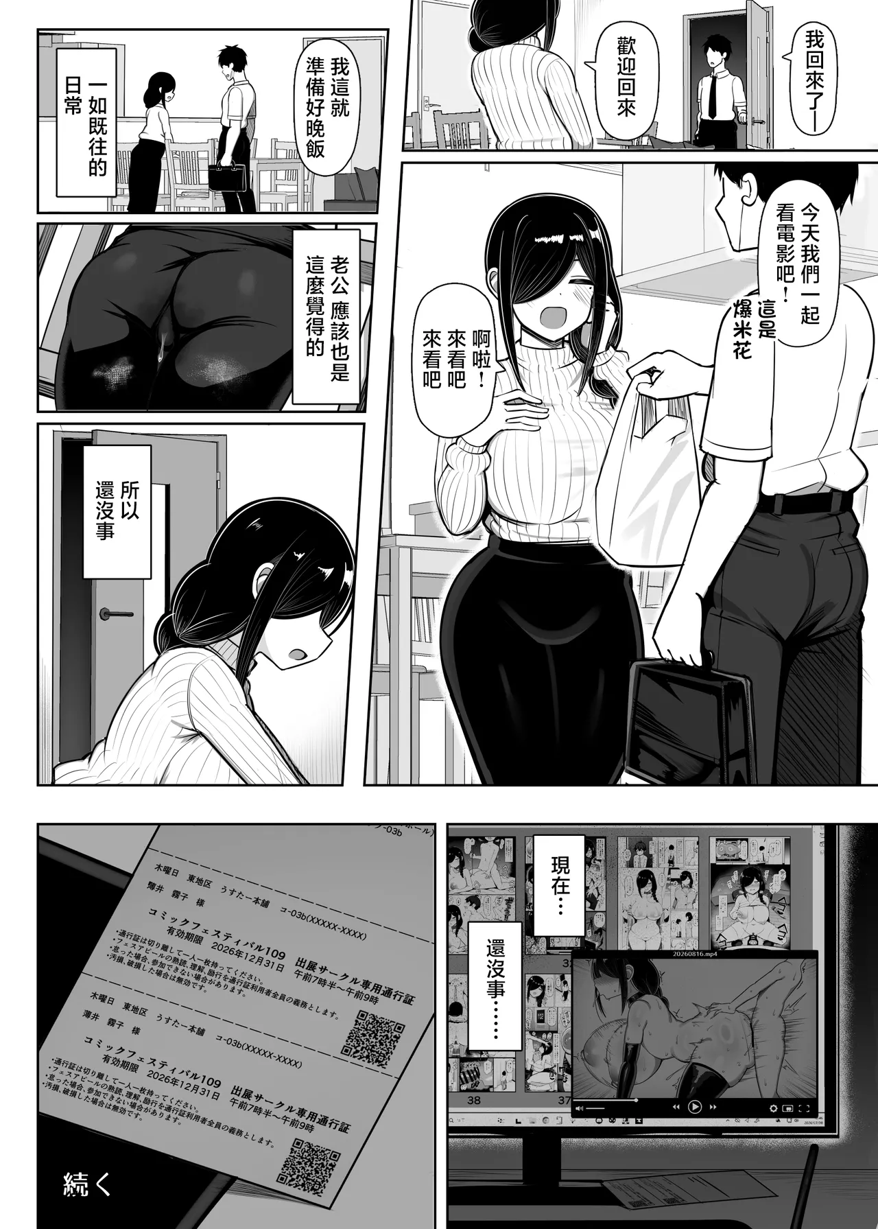 Otonari Mama wa Doujin Sakka -Seiyoku Tsuyosugi Araara Mama wa Mainichi Boku o Osotte Genkou no Neta ni Suru-