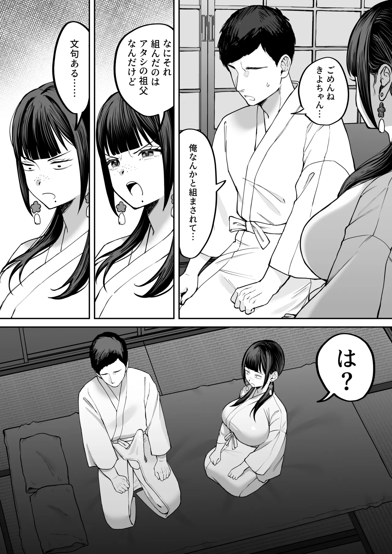 Fuushuu Sex ni Hamatta Onnanoko