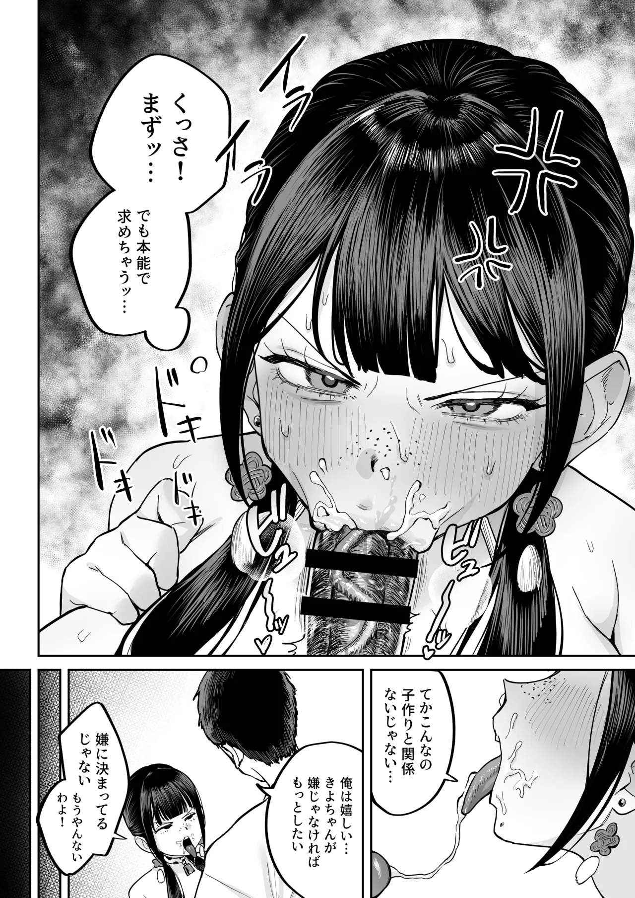 Fuushuu Sex ni Hamatta Onnanoko