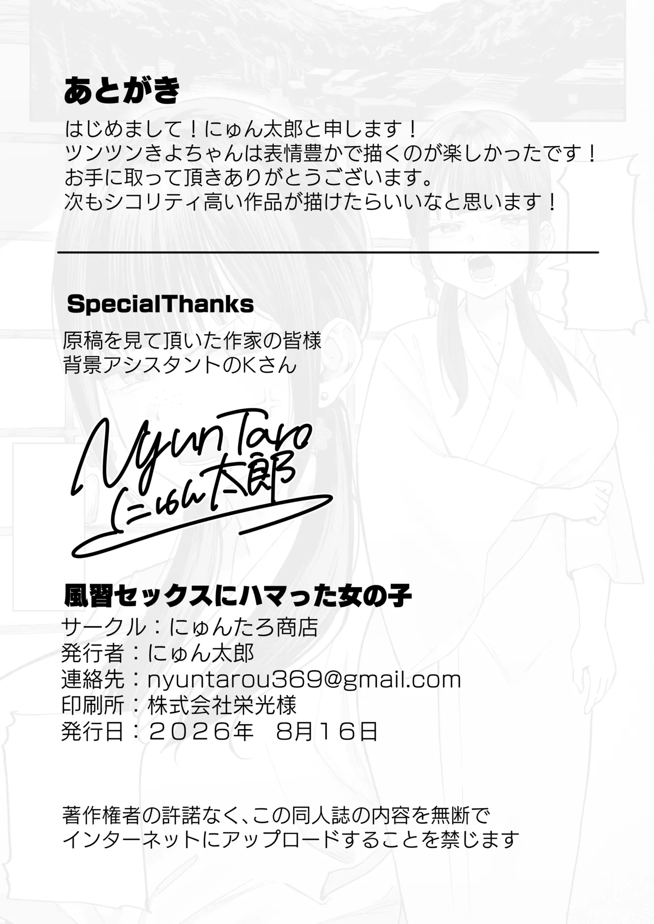 Fuushuu Sex ni Hamatta Onnanoko