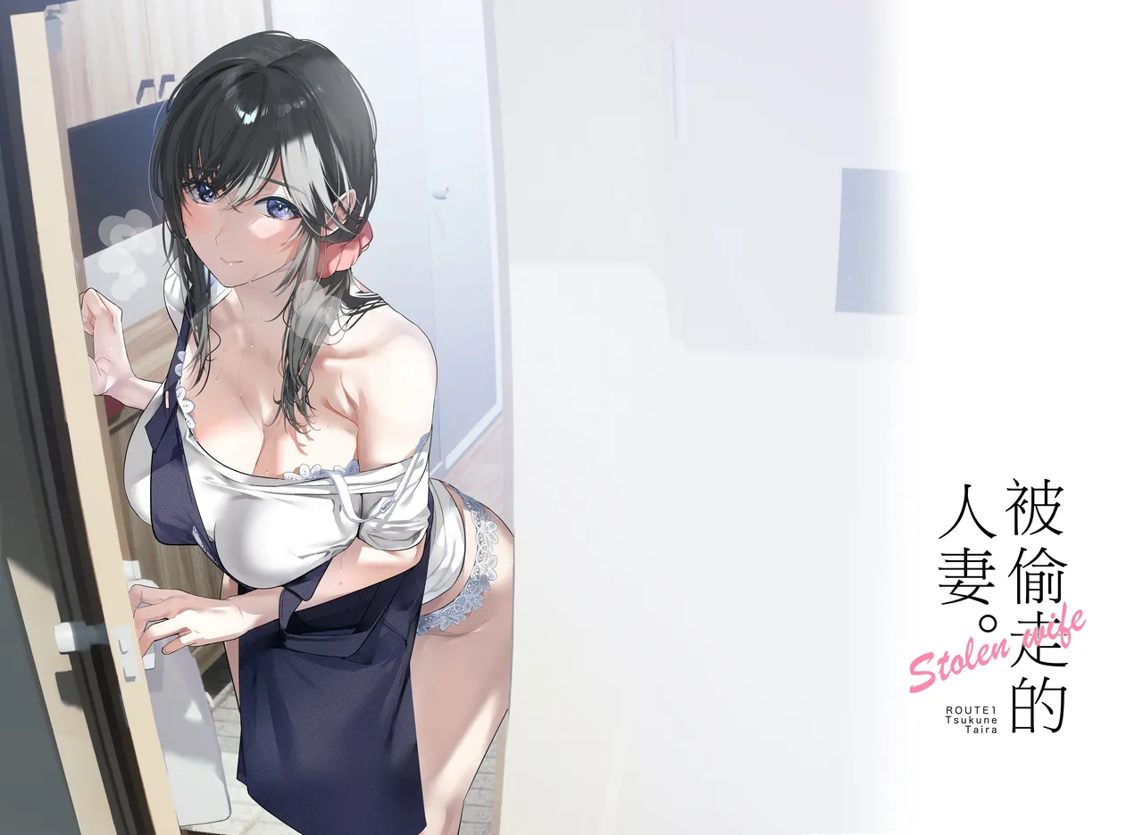 Nusumareta Hitozuma. - Stolen Wife 被偷走的人妻。