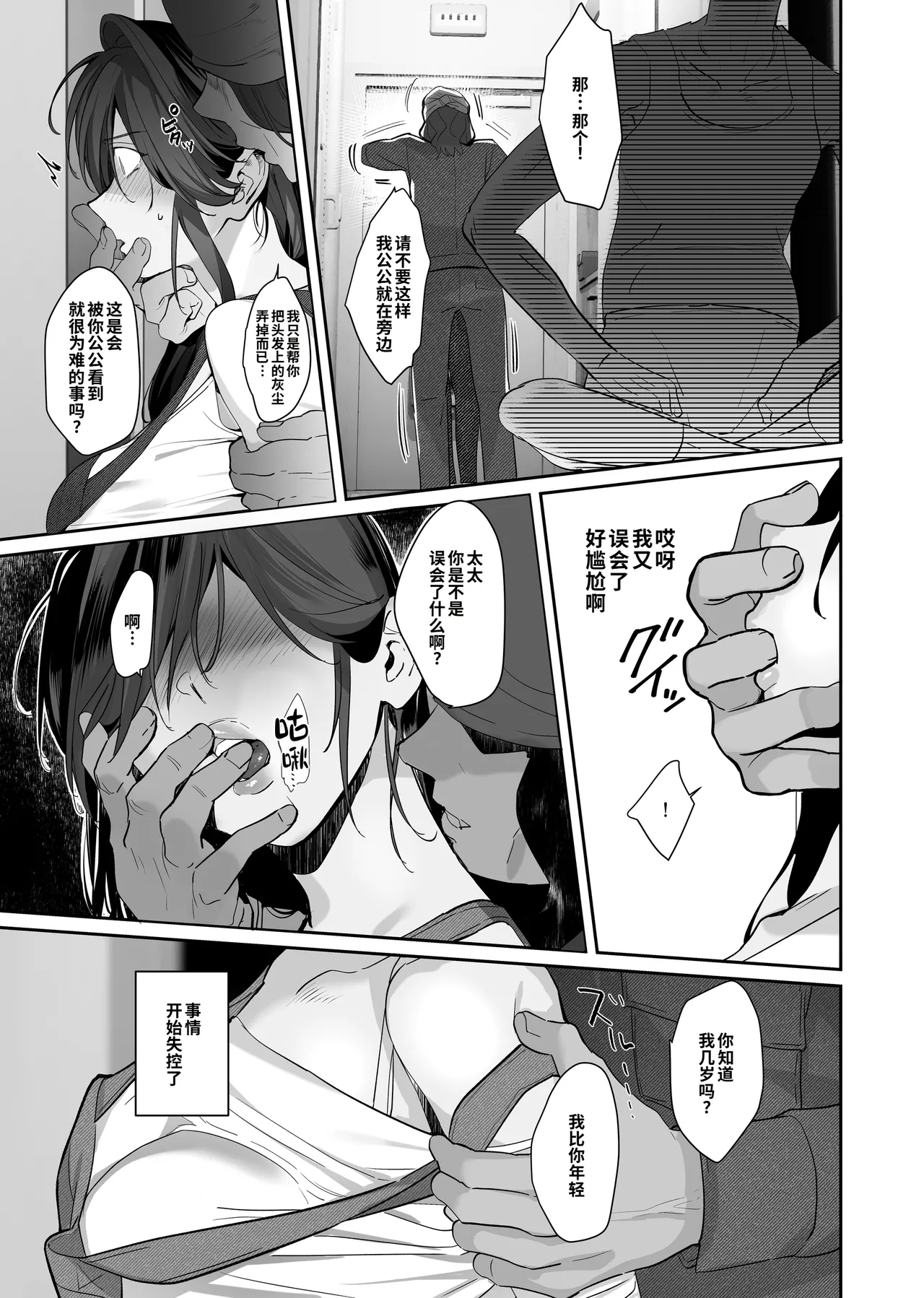 Nusumareta Hitozuma. - Stolen Wife 被偷走的人妻。