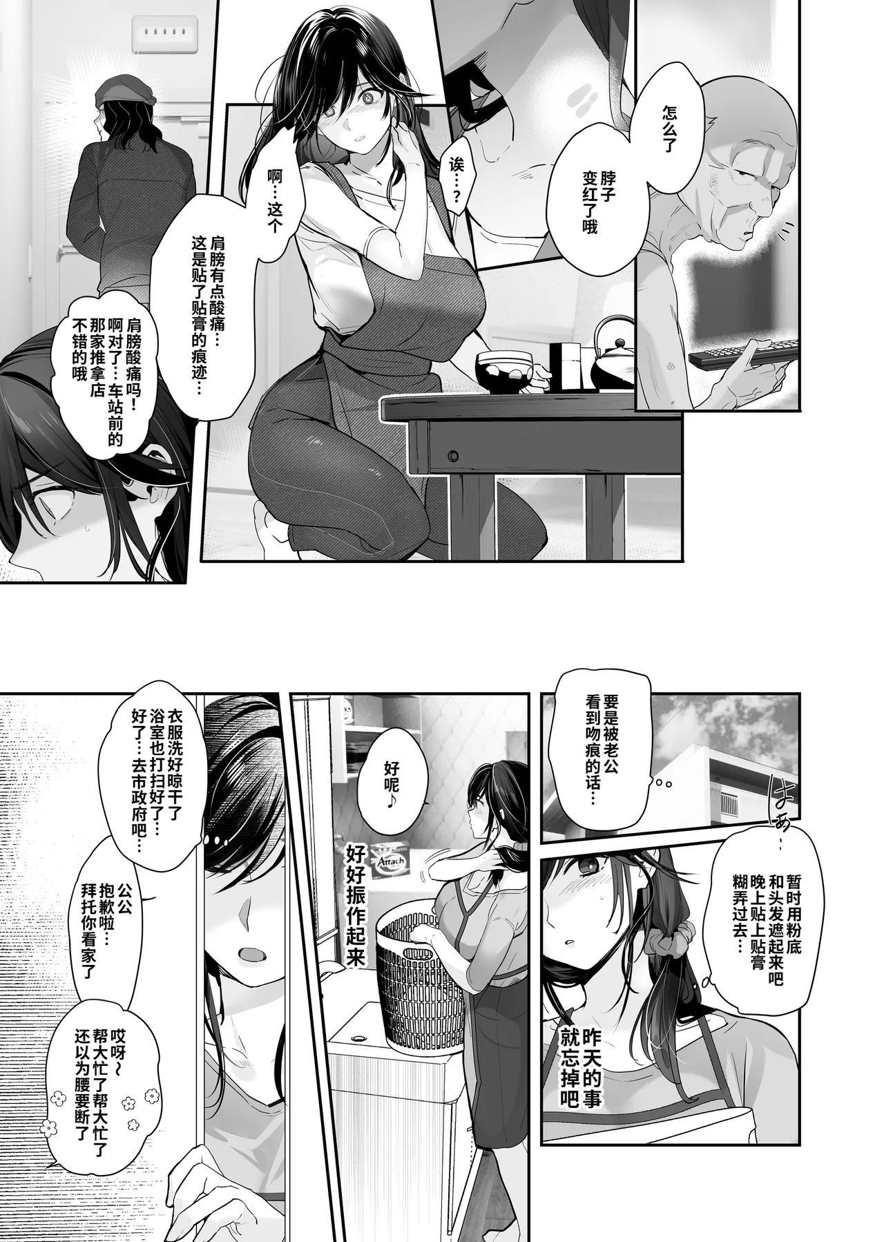 Nusumareta Hitozuma. - Stolen Wife 被偷走的人妻。
