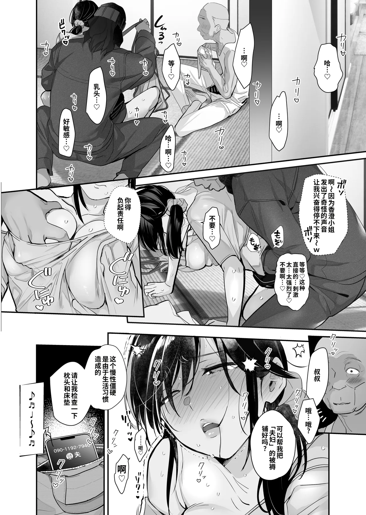Nusumareta Hitozuma. - Stolen Wife 被偷走的人妻。