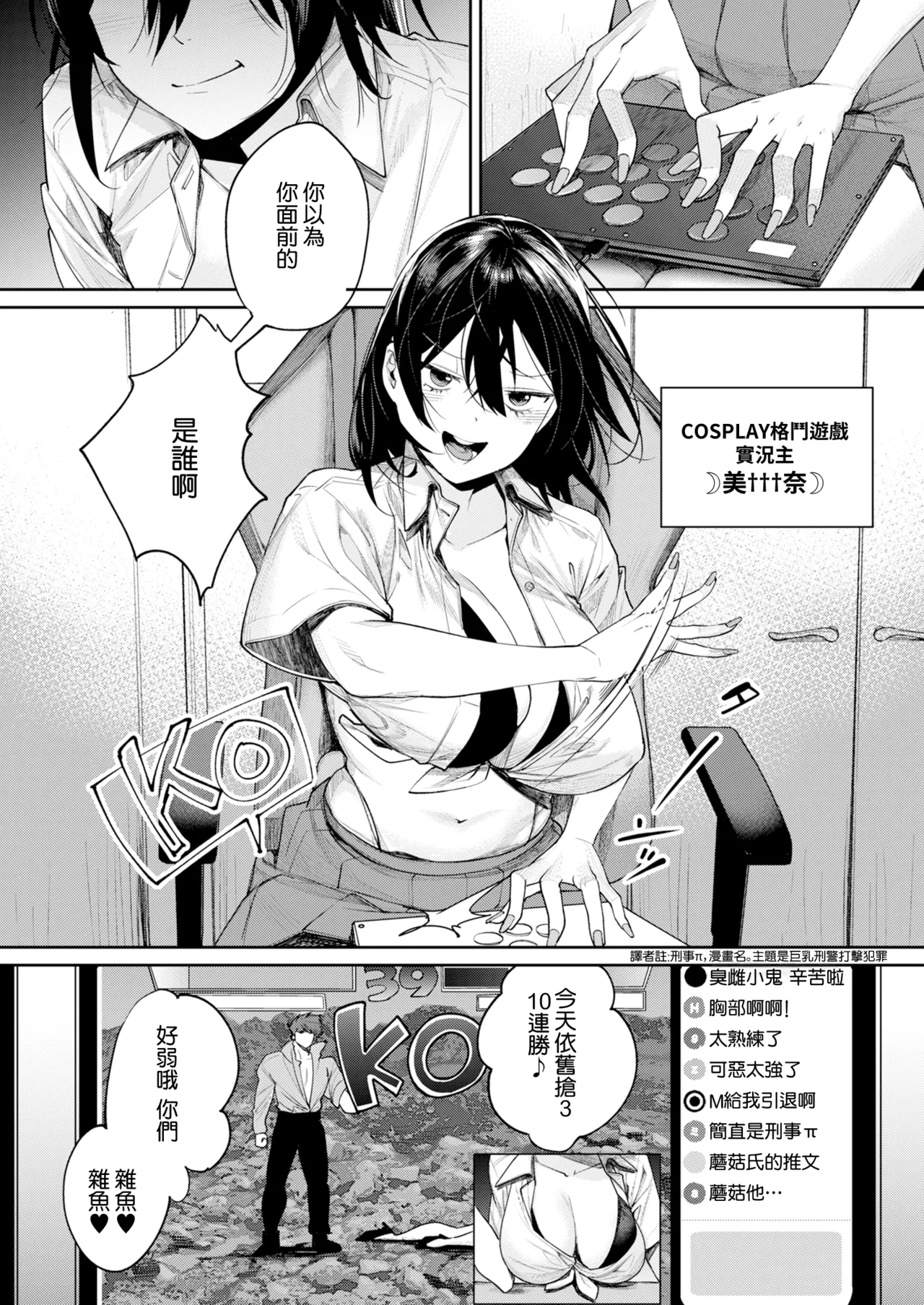 [烧肉帝国 (MGMEE)] 宅女女友交到的理由-阴之章-被同学发现了身份 [中国翻译] [DL版]