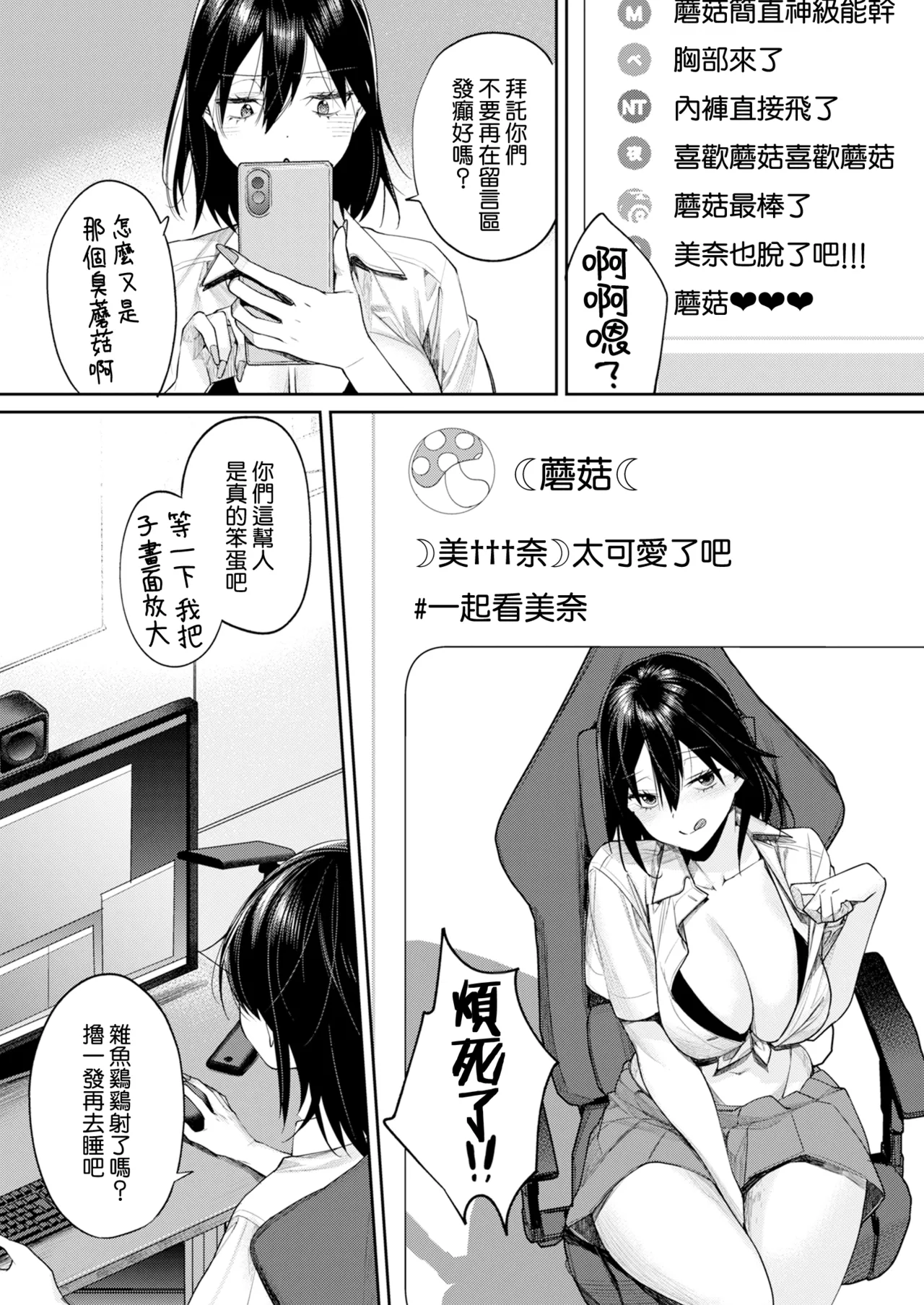 [烧肉帝国 (MGMEE)] 宅女女友交到的理由-阴之章-被同学发现了身份 [中国翻译] [DL版]
