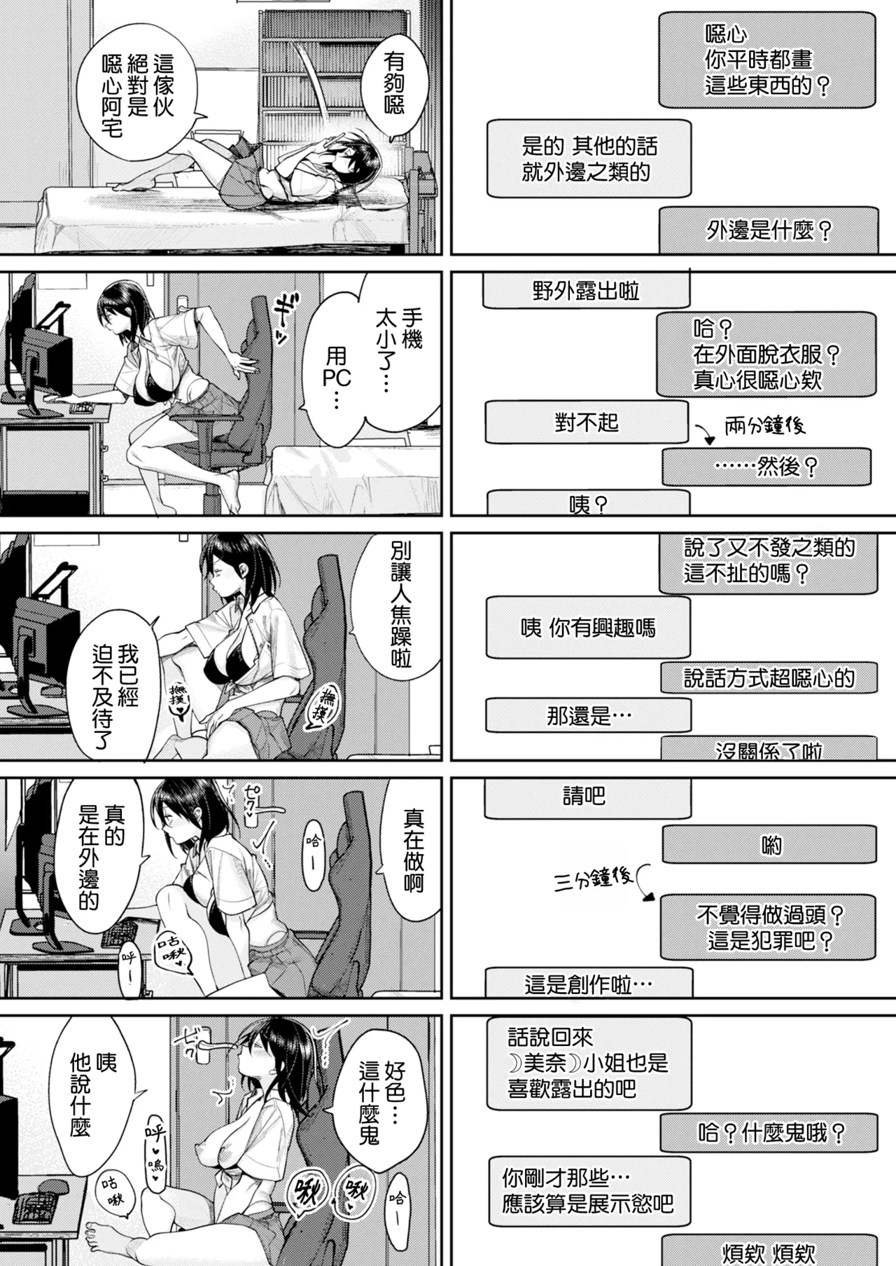 [烧肉帝国 (MGMEE)] 宅女女友交到的理由-阴之章-被同学发现了身份 [中国翻译] [DL版]