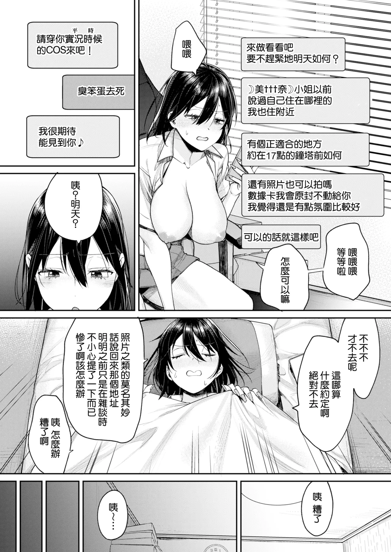 [烧肉帝国 (MGMEE)] 宅女女友交到的理由-阴之章-被同学发现了身份 [中国翻译] [DL版]