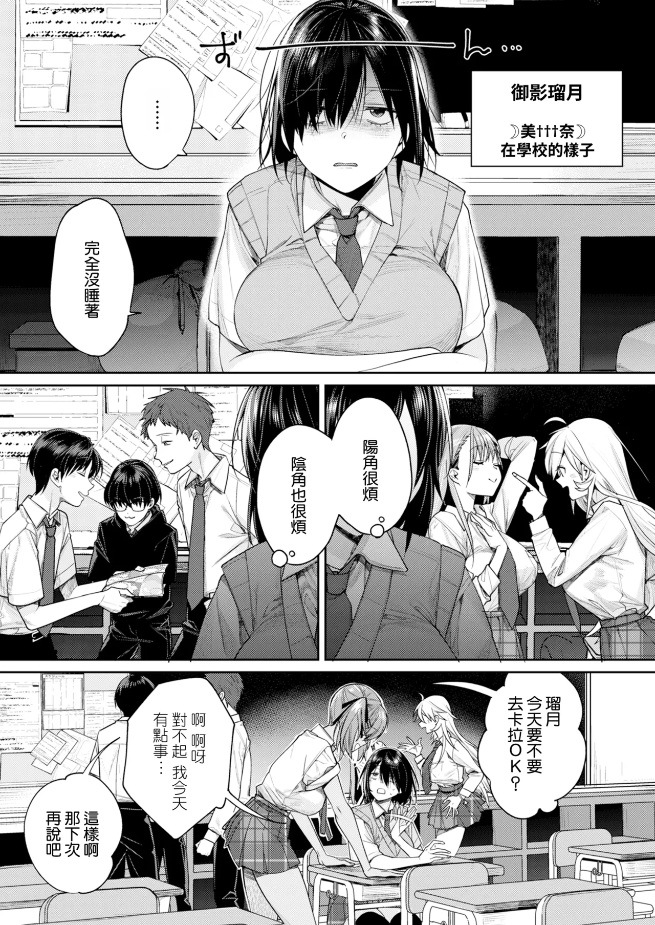 [烧肉帝国 (MGMEE)] 宅女女友交到的理由-阴之章-被同学发现了身份 [中国翻译] [DL版]