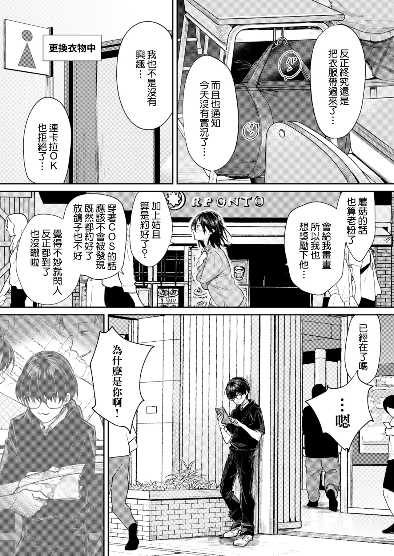 [烧肉帝国 (MGMEE)] 宅女女友交到的理由-阴之章-被同学发现了身份 [中国翻译] [DL版]