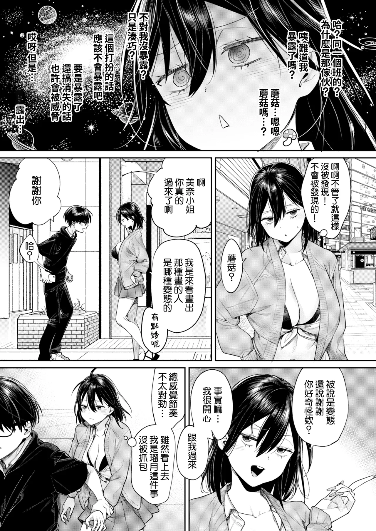 [烧肉帝国 (MGMEE)] 宅女女友交到的理由-阴之章-被同学发现了身份 [中国翻译] [DL版]