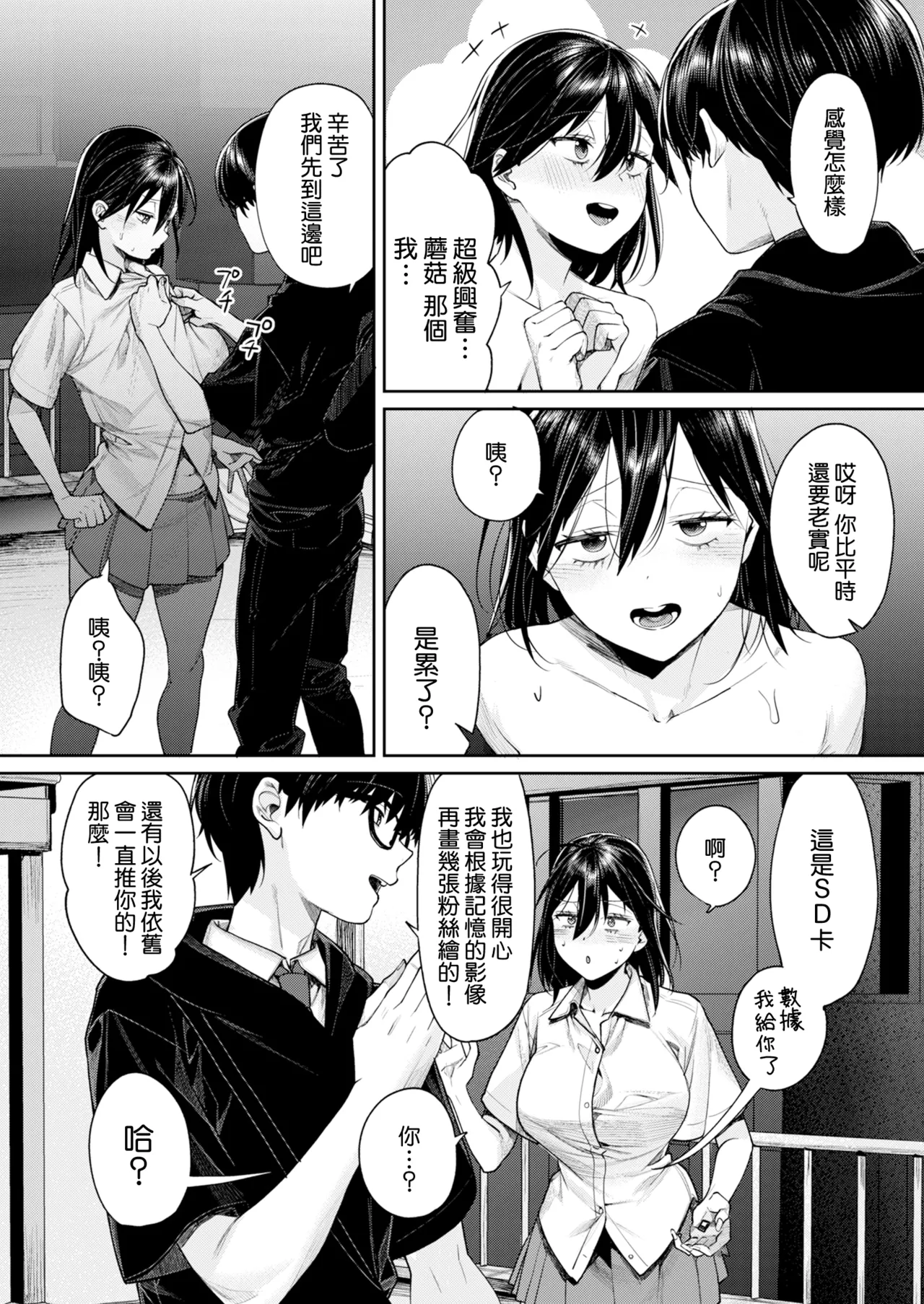 [烧肉帝国 (MGMEE)] 宅女女友交到的理由-阴之章-被同学发现了身份 [中国翻译] [DL版]