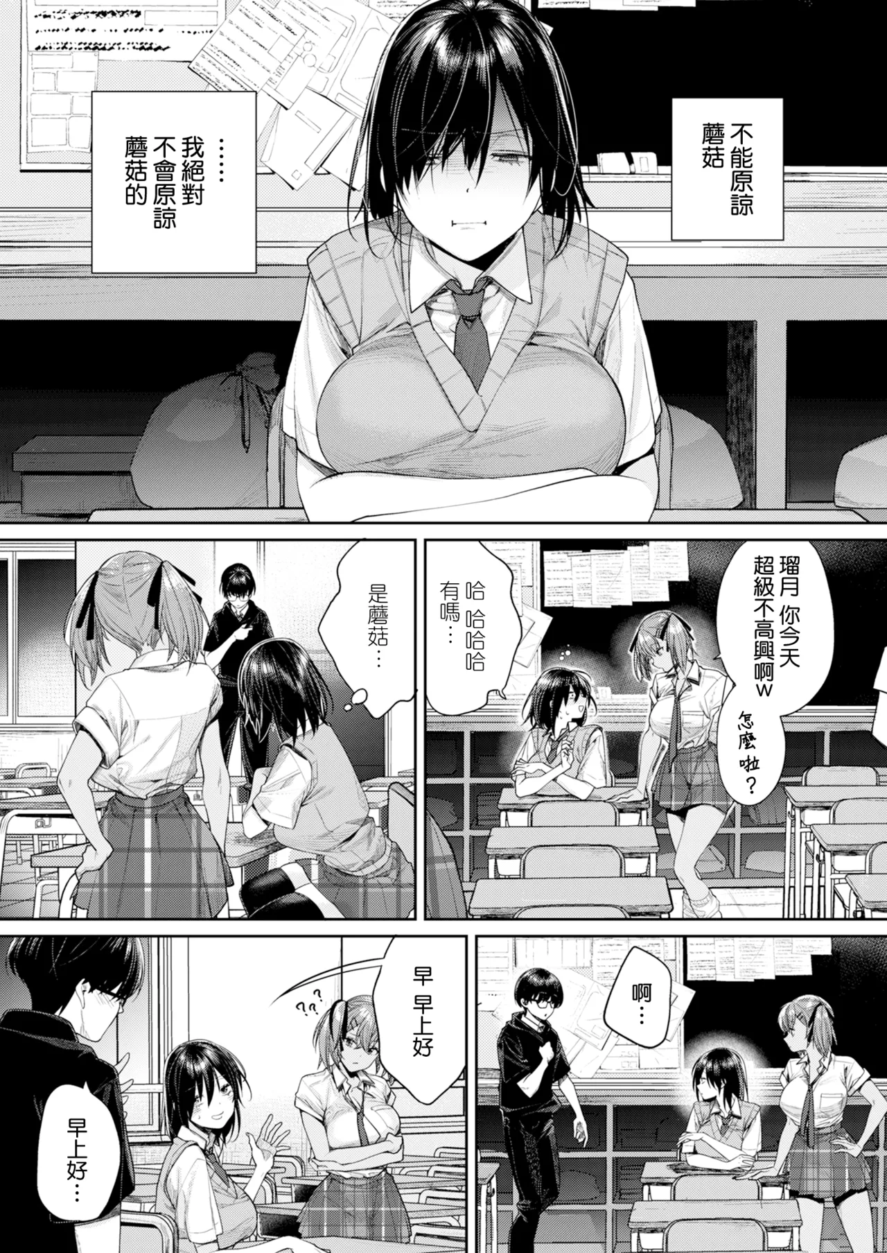 [烧肉帝国 (MGMEE)] 宅女女友交到的理由-阴之章-被同学发现了身份 [中国翻译] [DL版]