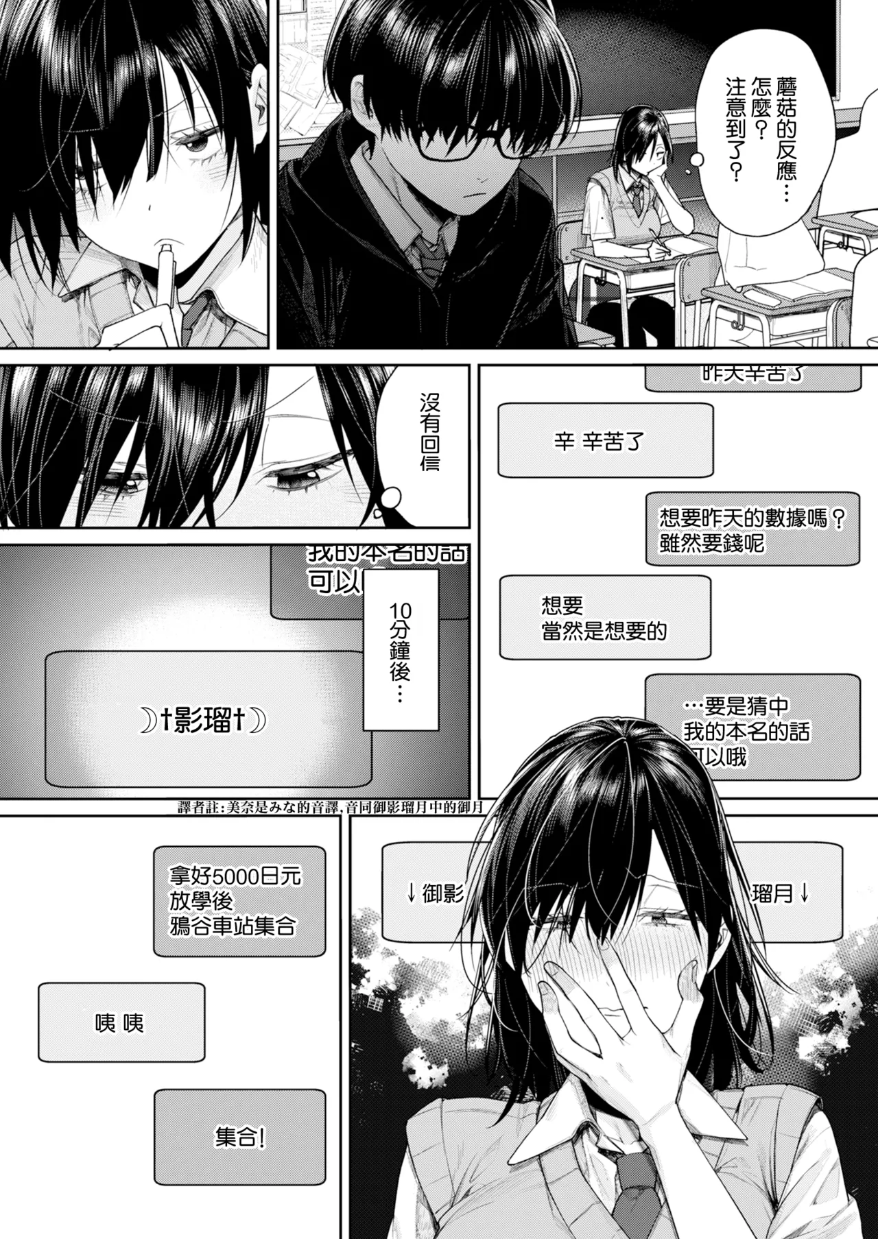 [烧肉帝国 (MGMEE)] 宅女女友交到的理由-阴之章-被同学发现了身份 [中国翻译] [DL版]