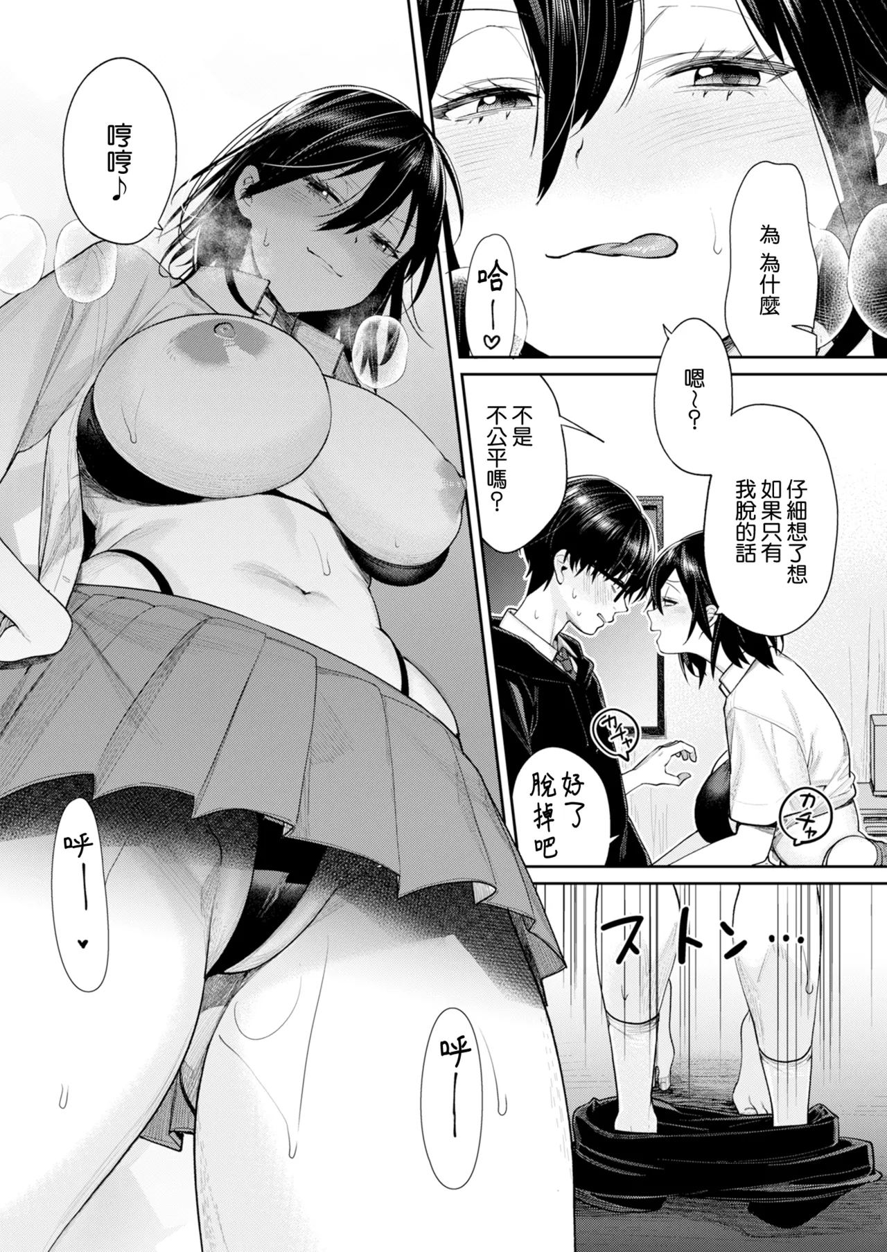 [烧肉帝国 (MGMEE)] 宅女女友交到的理由-阴之章-被同学发现了身份 [中国翻译] [DL版]
