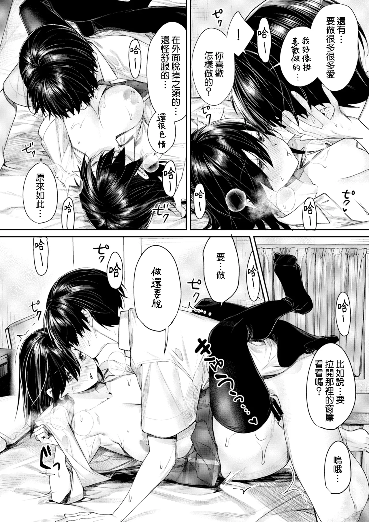 [烧肉帝国 (MGMEE)] 宅女女友交到的理由-阴之章-被同学发现了身份 [中国翻译] [DL版]