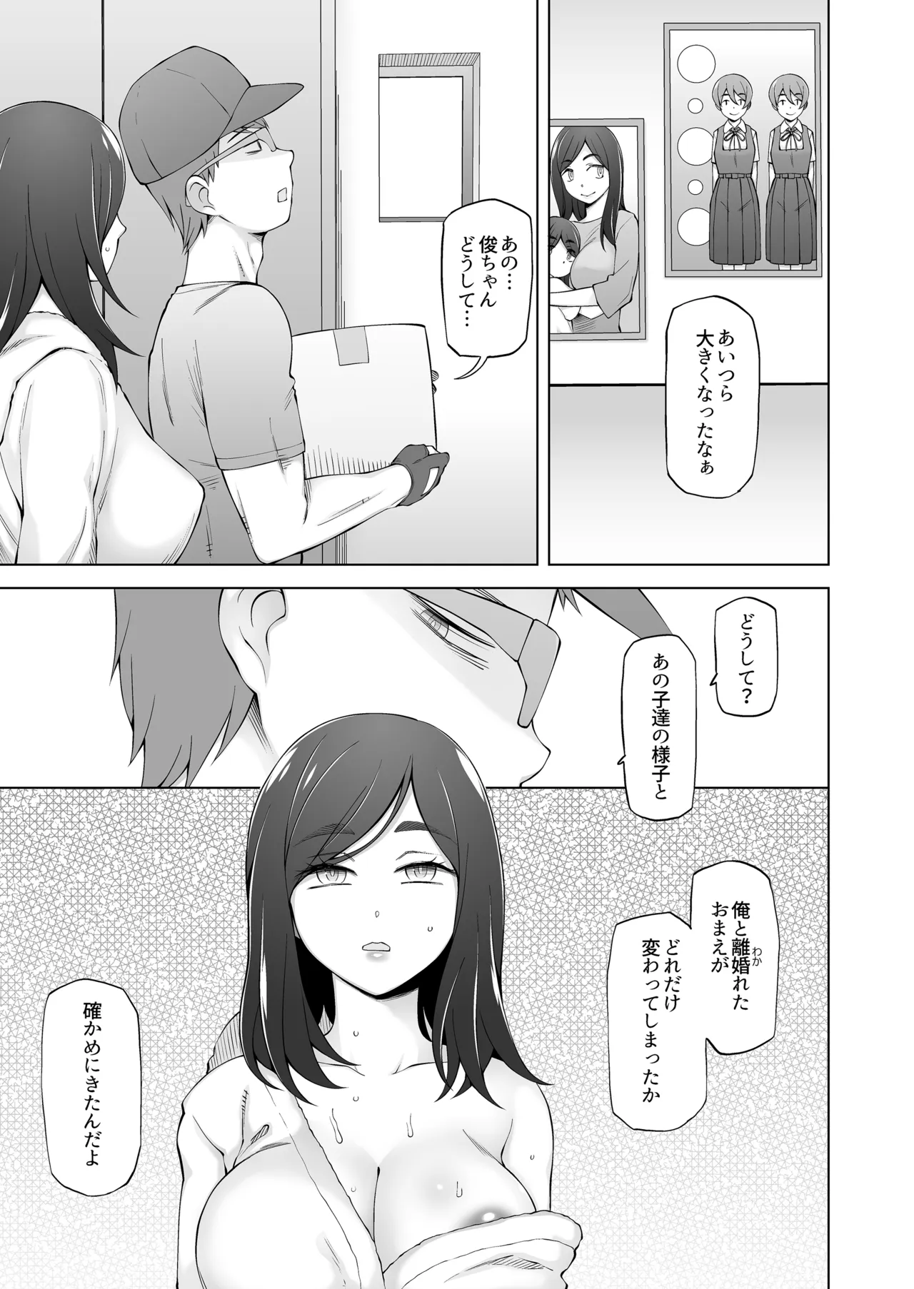 Otto ga Nemutta Ato de... Hitozuma Kiriko 33-sai, Mukashi Suteta Otoko ga Aru Hi Totsuzen Tazunete Kite Watashi o Kuruwaseru.