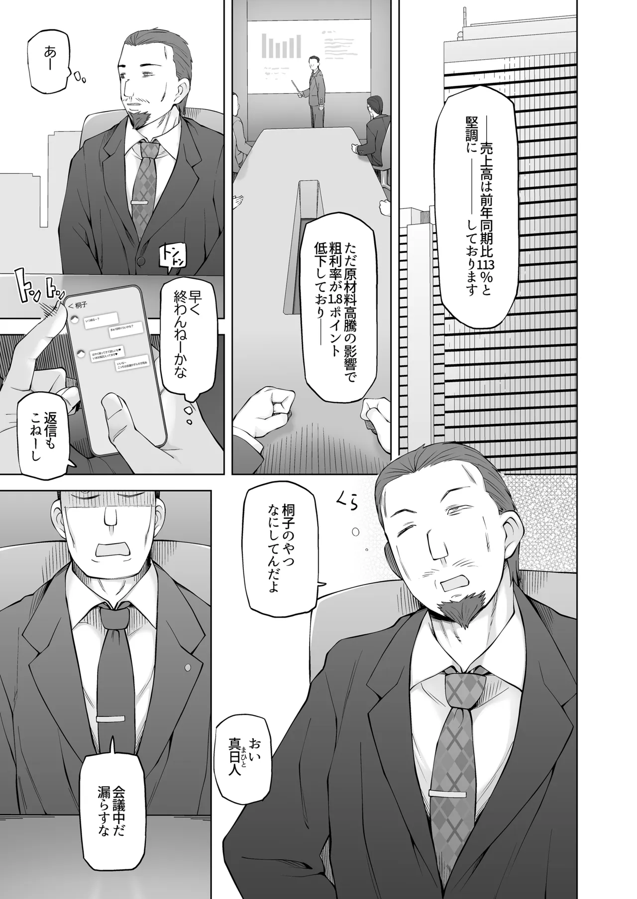 Otto ga Nemutta Ato de... Hitozuma Kiriko 33-sai, Mukashi Suteta Otoko ga Aru Hi Totsuzen Tazunete Kite Watashi o Kuruwaseru.