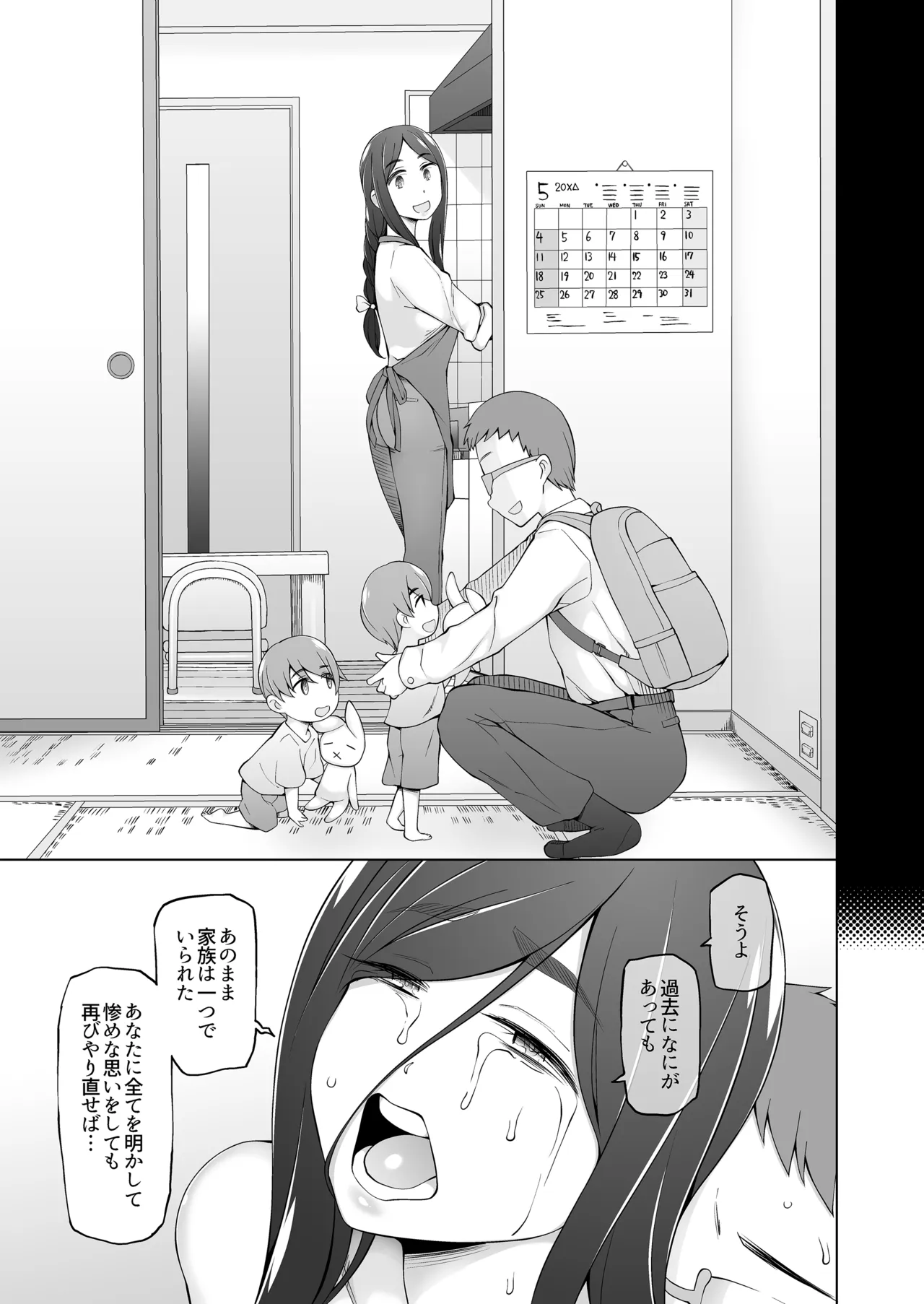 Otto ga Nemutta Ato de... Hitozuma Kiriko 33-sai, Mukashi Suteta Otoko ga Aru Hi Totsuzen Tazunete Kite Watashi o Kuruwaseru.