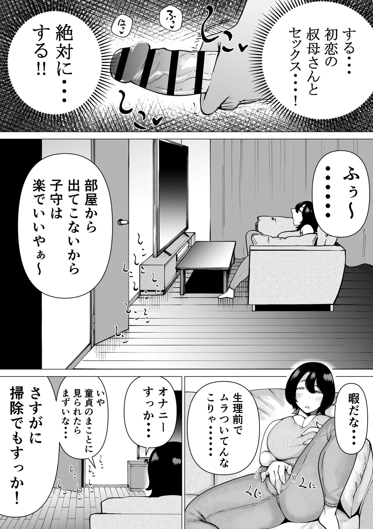 Hikikomori de Ero Manga Kaiteru Doutei Oikko to Oba-san ga Icha Love SEX suru Hanashi