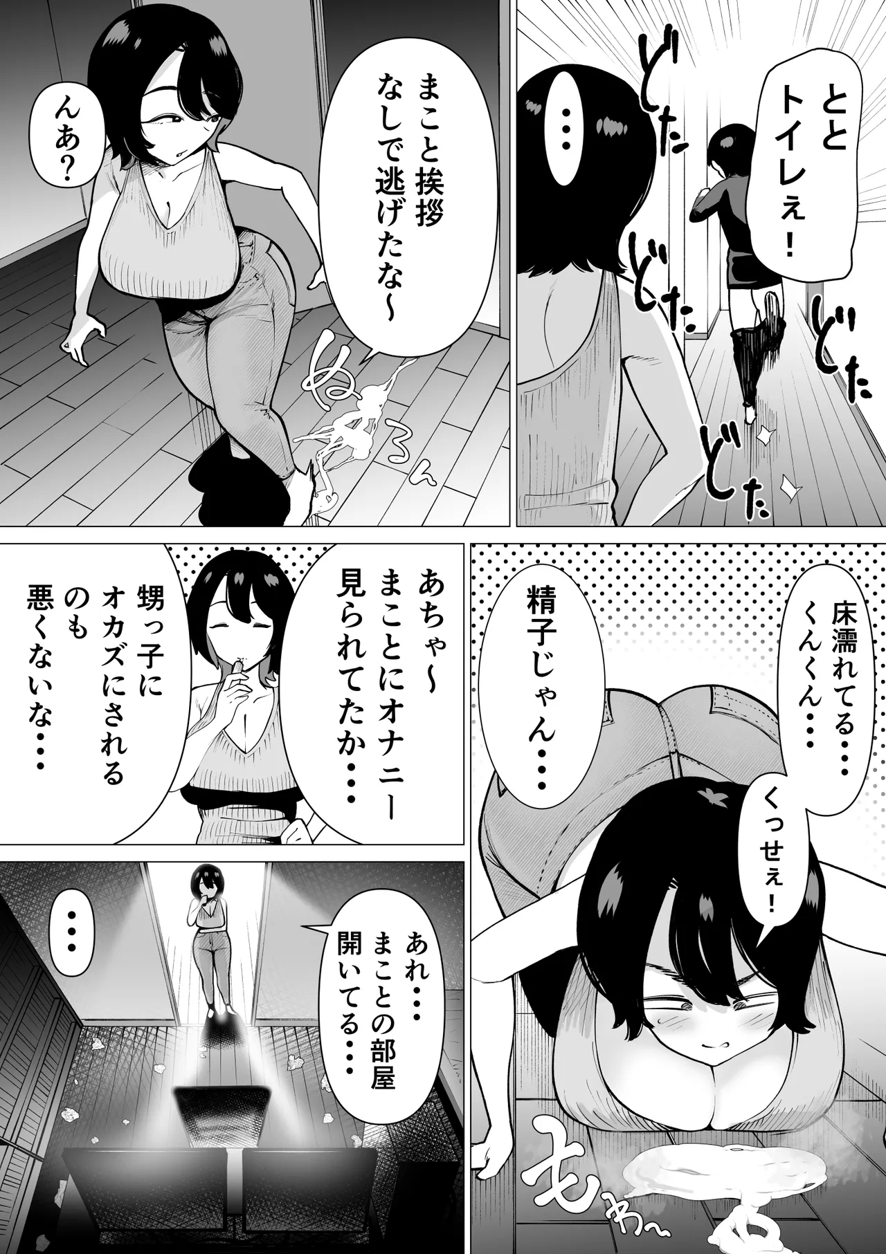Hikikomori de Ero Manga Kaiteru Doutei Oikko to Oba-san ga Icha Love SEX suru Hanashi