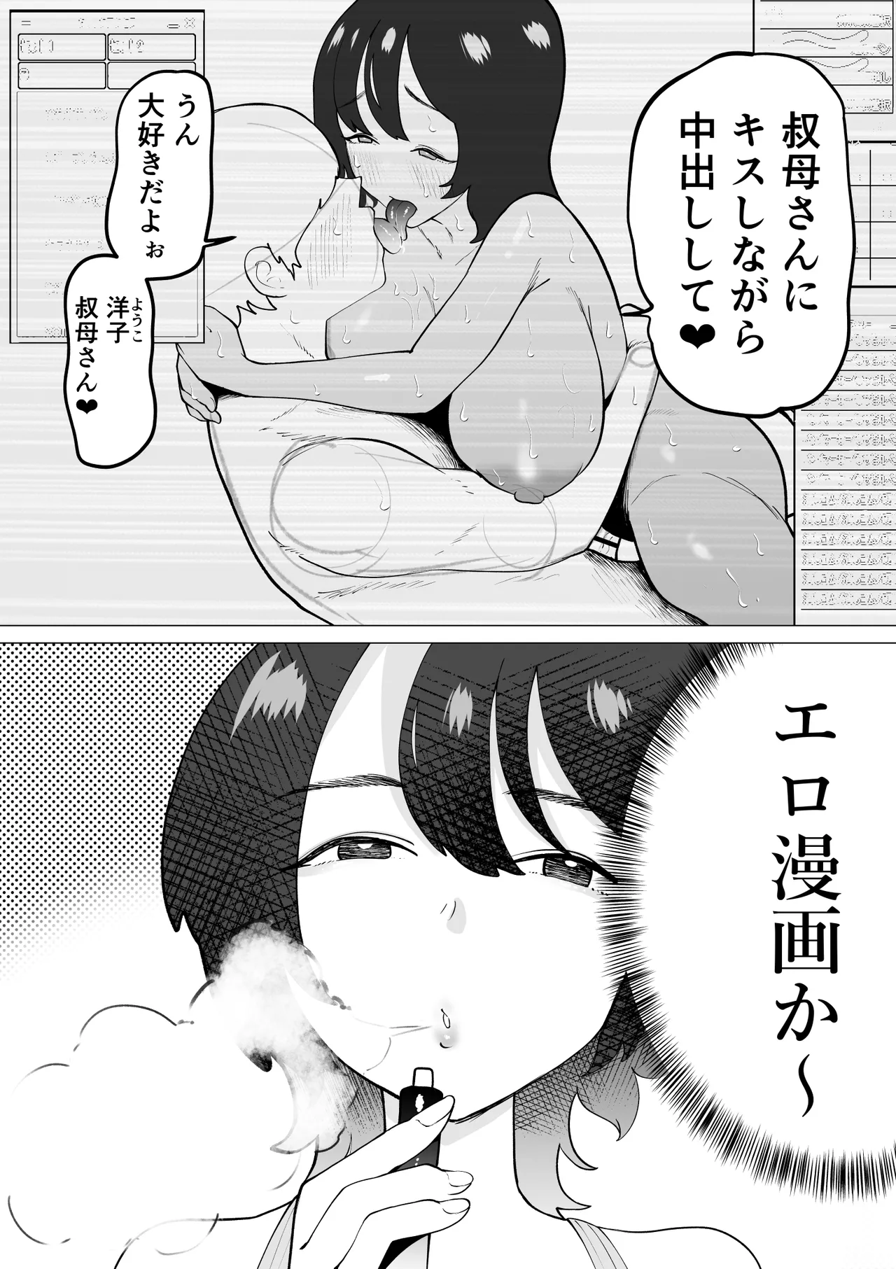 Hikikomori de Ero Manga Kaiteru Doutei Oikko to Oba-san ga Icha Love SEX suru Hanashi