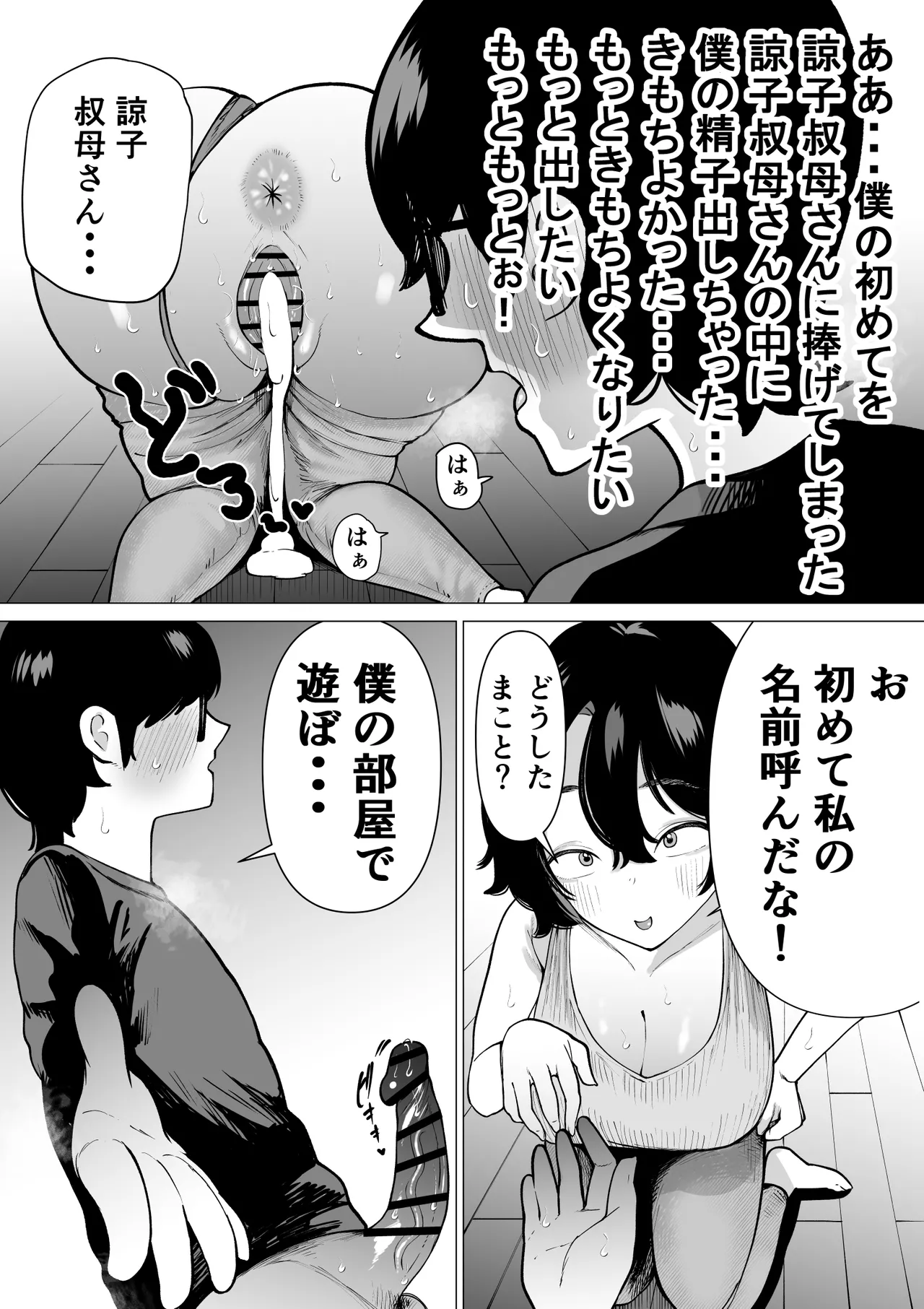 Hikikomori de Ero Manga Kaiteru Doutei Oikko to Oba-san ga Icha Love SEX suru Hanashi