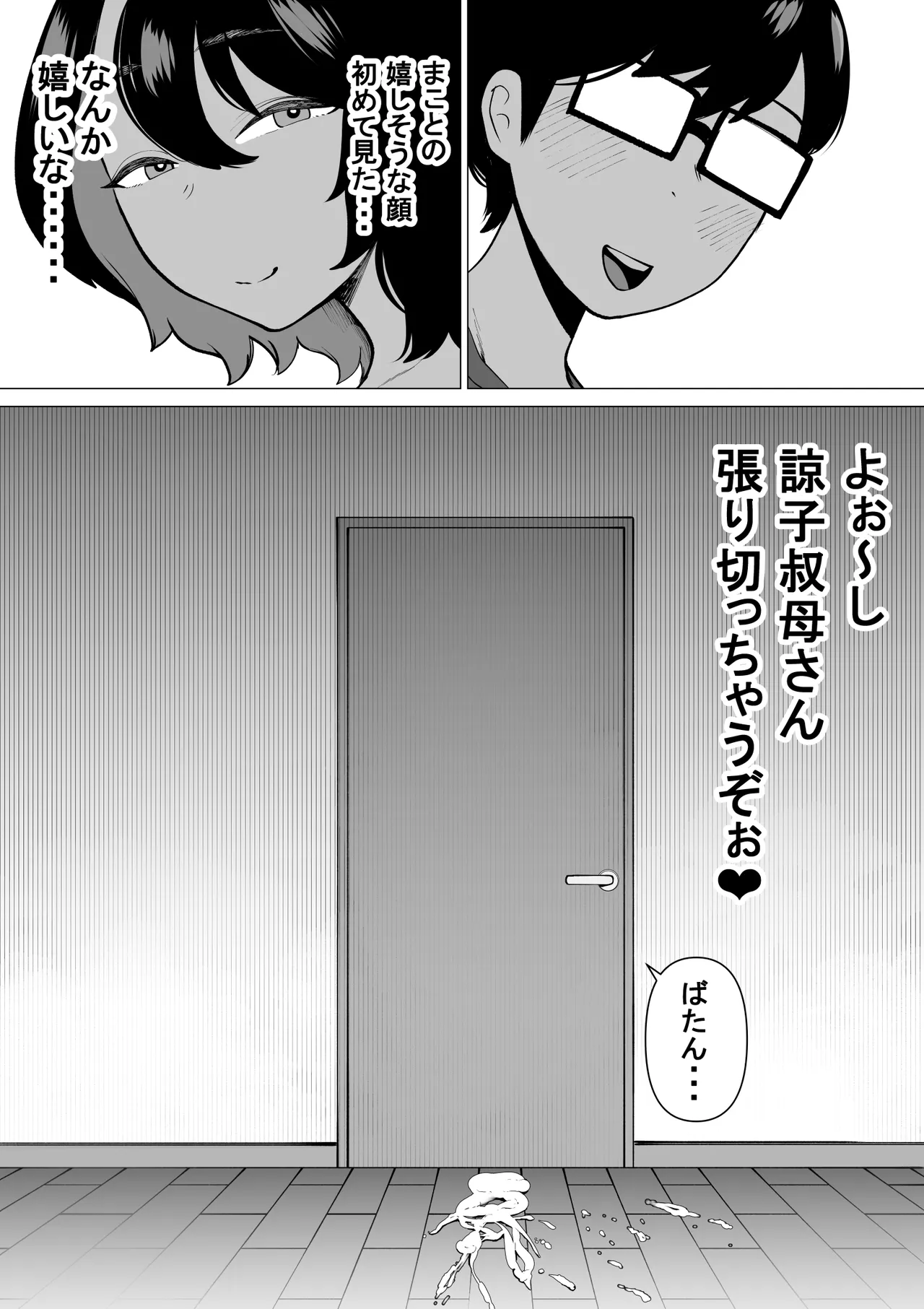 Hikikomori de Ero Manga Kaiteru Doutei Oikko to Oba-san ga Icha Love SEX suru Hanashi