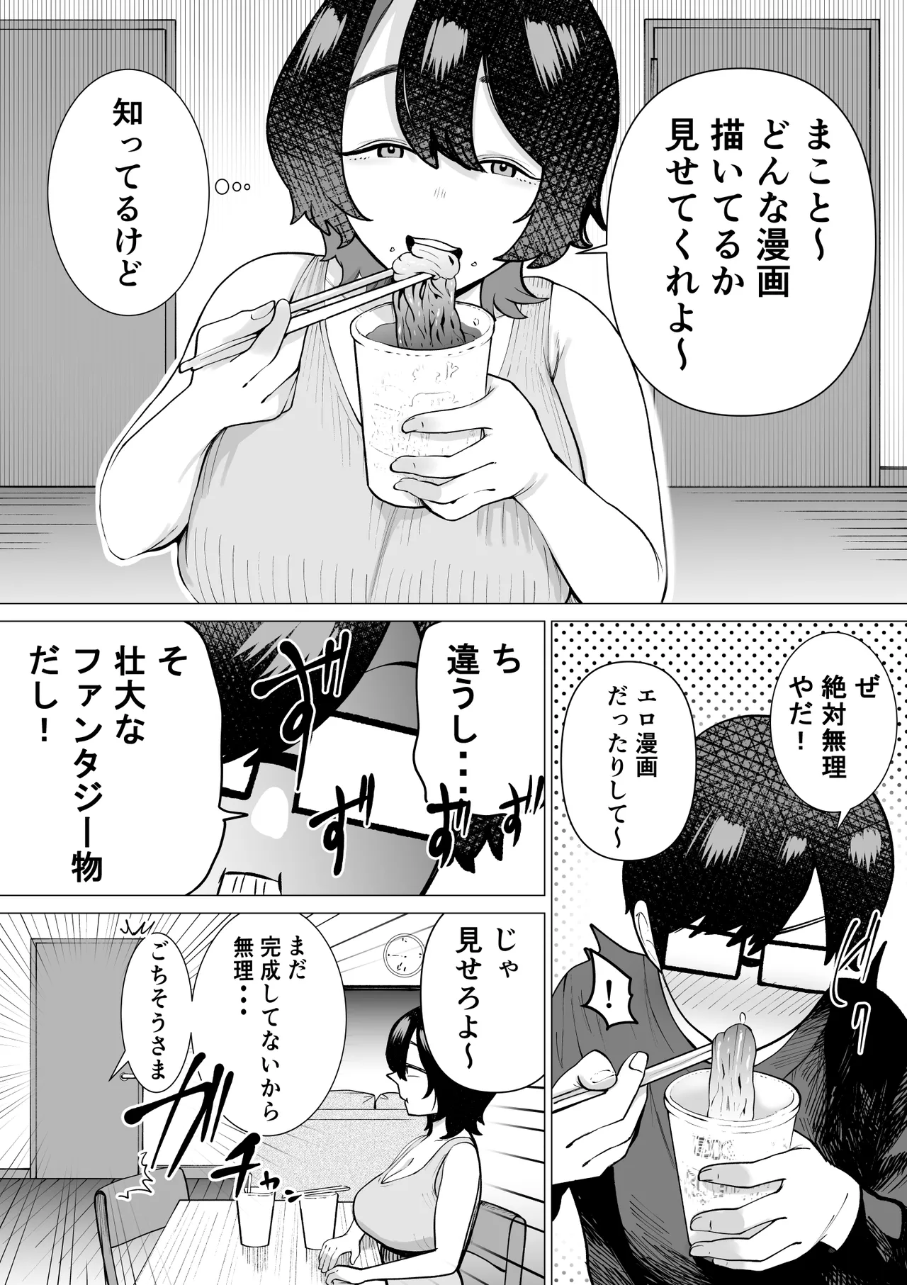 Hikikomori de Ero Manga Kaiteru Doutei Oikko to Oba-san ga Icha Love SEX suru Hanashi
