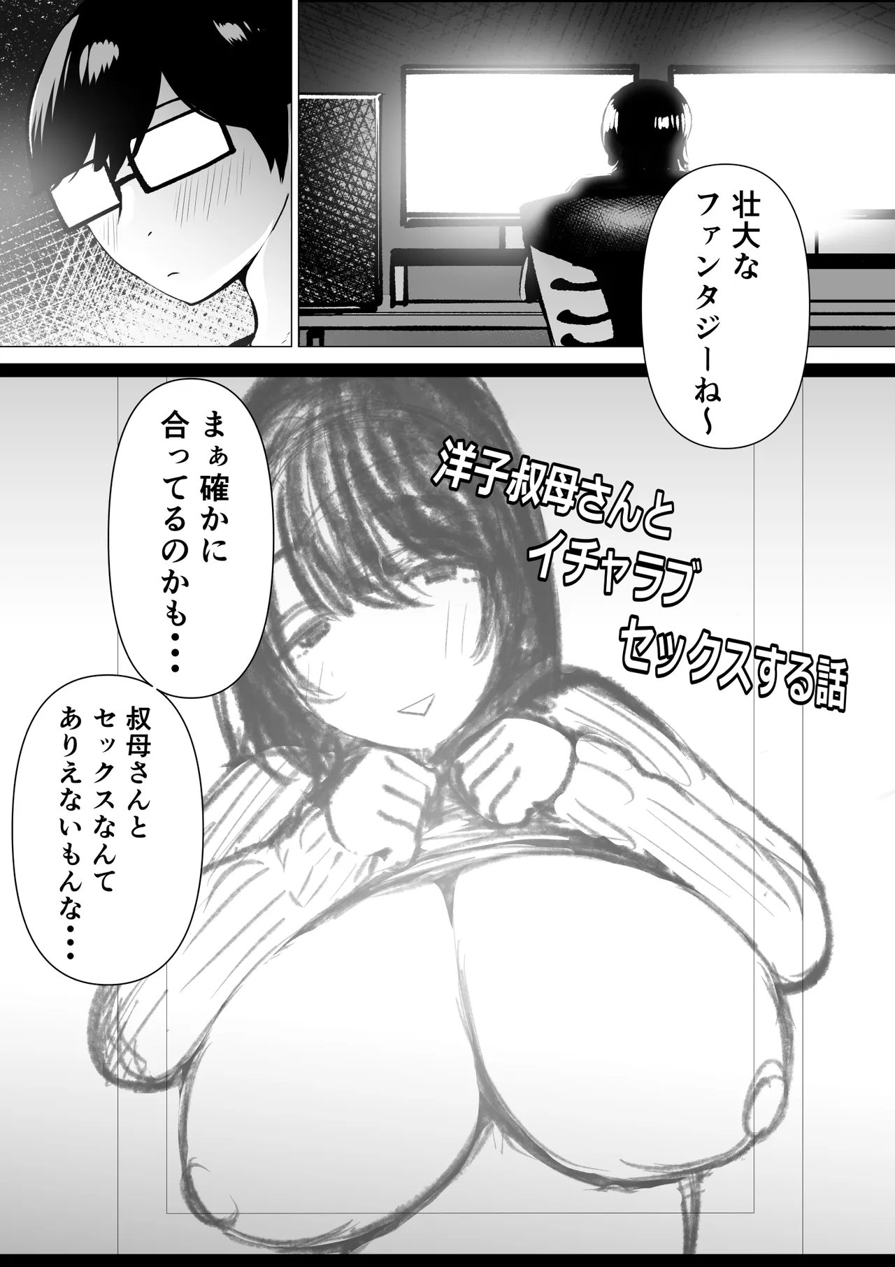 Hikikomori de Ero Manga Kaiteru Doutei Oikko to Oba-san ga Icha Love SEX suru Hanashi