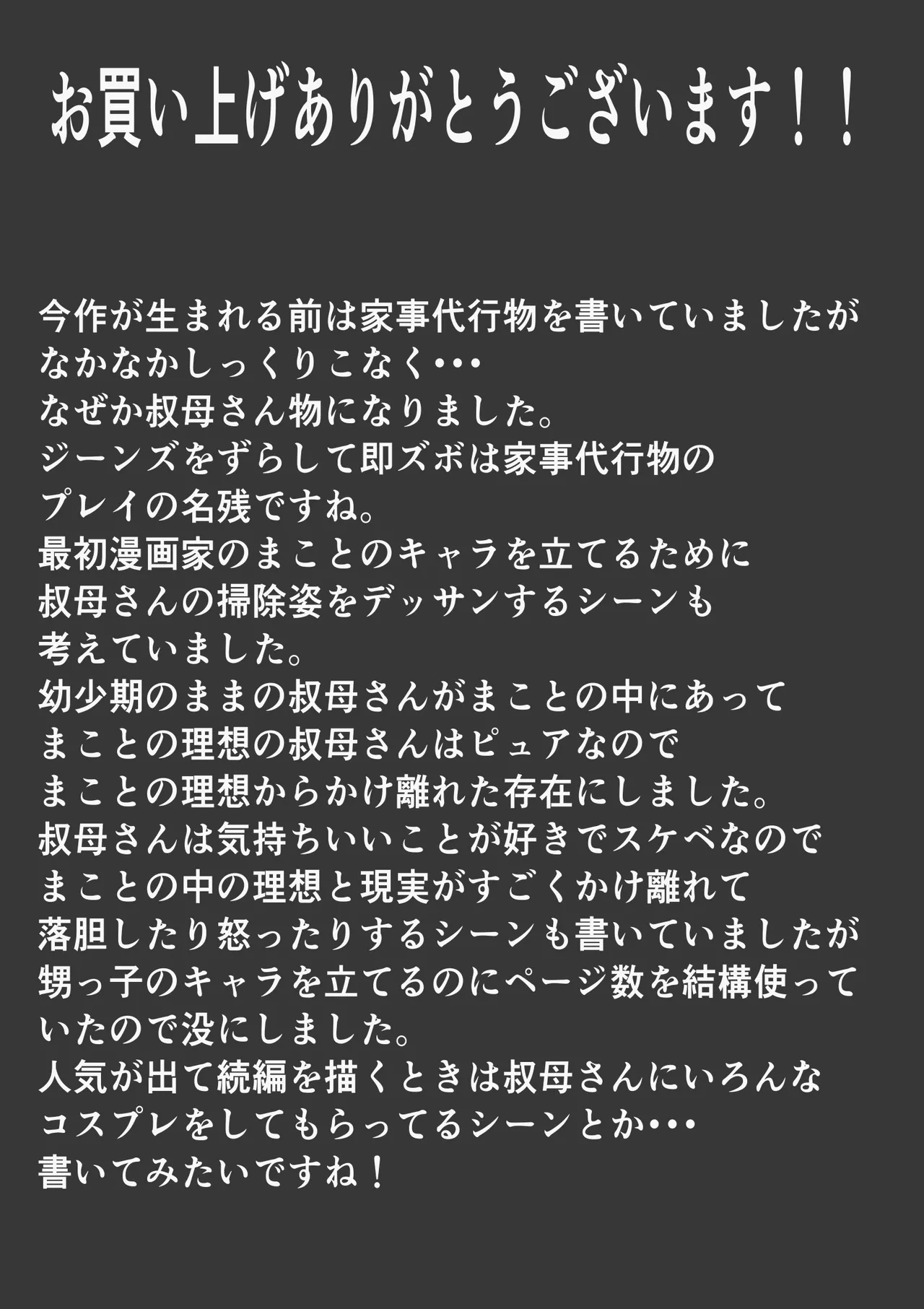 Hikikomori de Ero Manga Kaiteru Doutei Oikko to Oba-san ga Icha Love SEX suru Hanashi