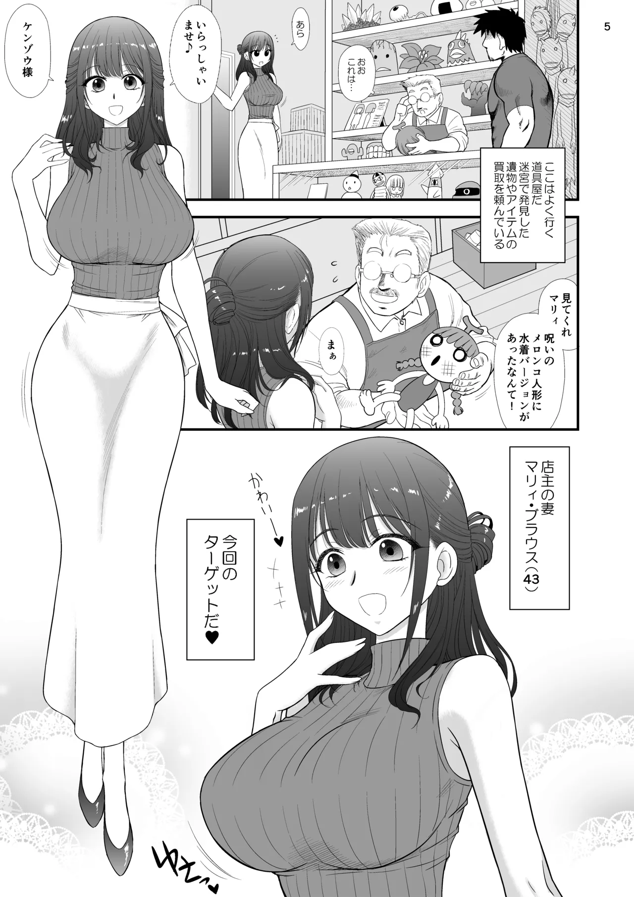 Mami no Meikyuu 3 Toaru Futsuu no Hitozuma Hen