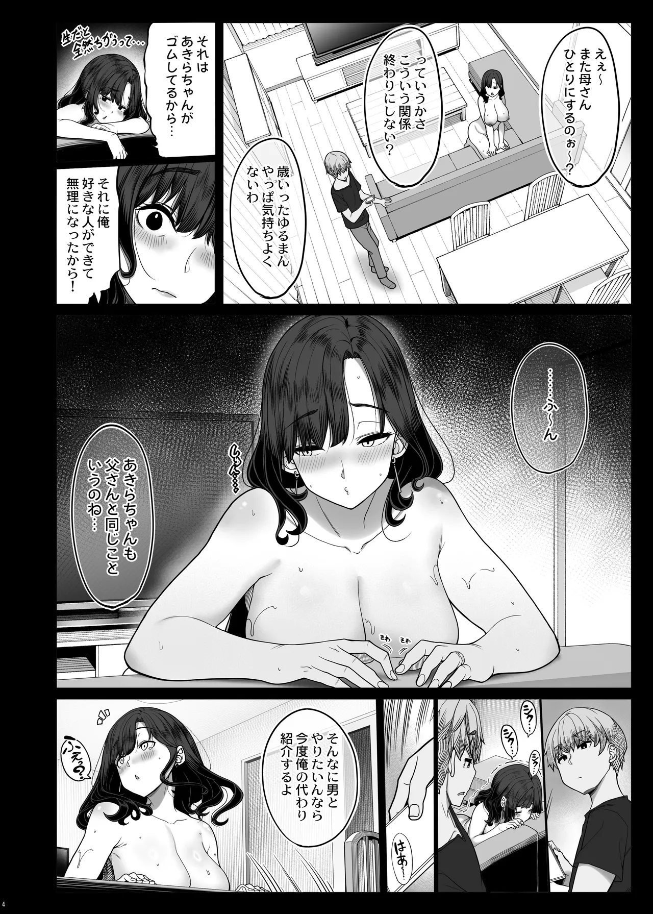 Seiyoku ga Tsuyosugiru Tomodachi no Okaa-san